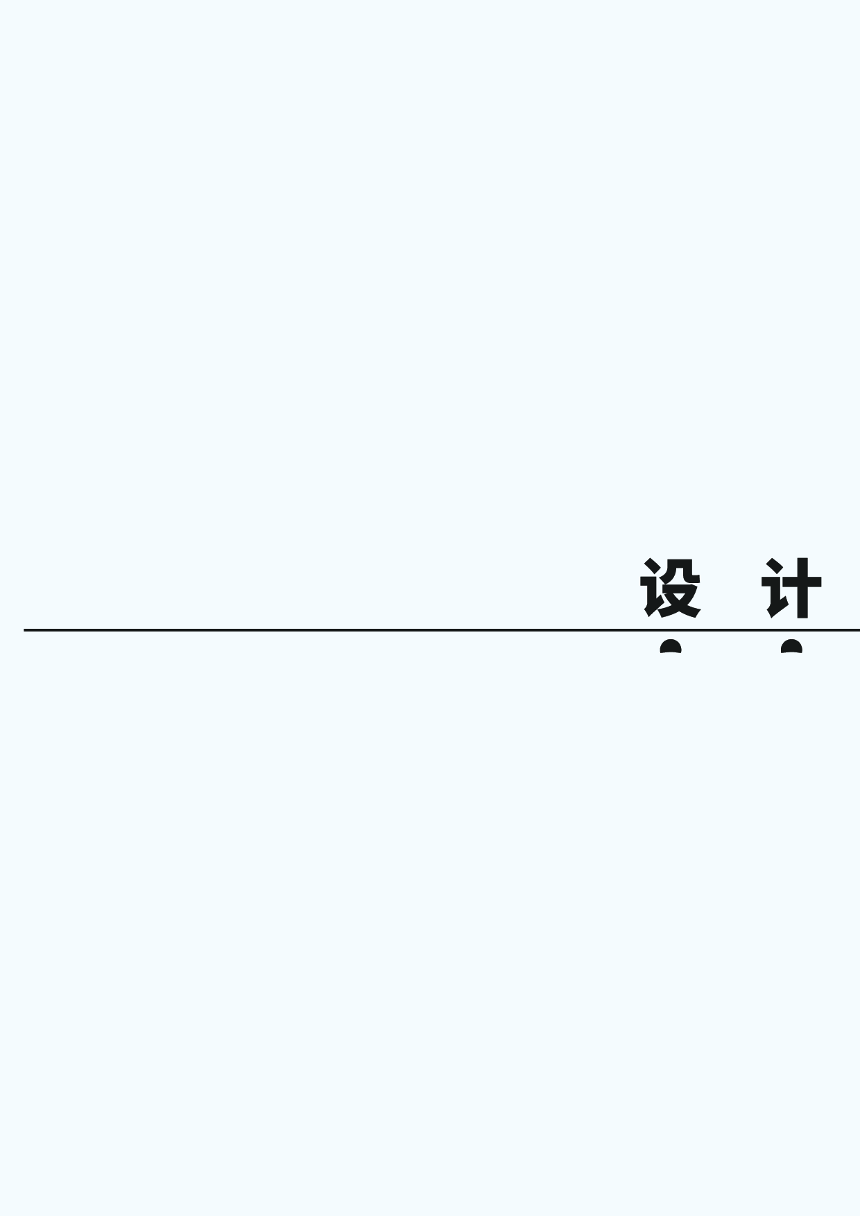 珠海城市品牌形象设计与推广专册-6173字.pdf 第8页