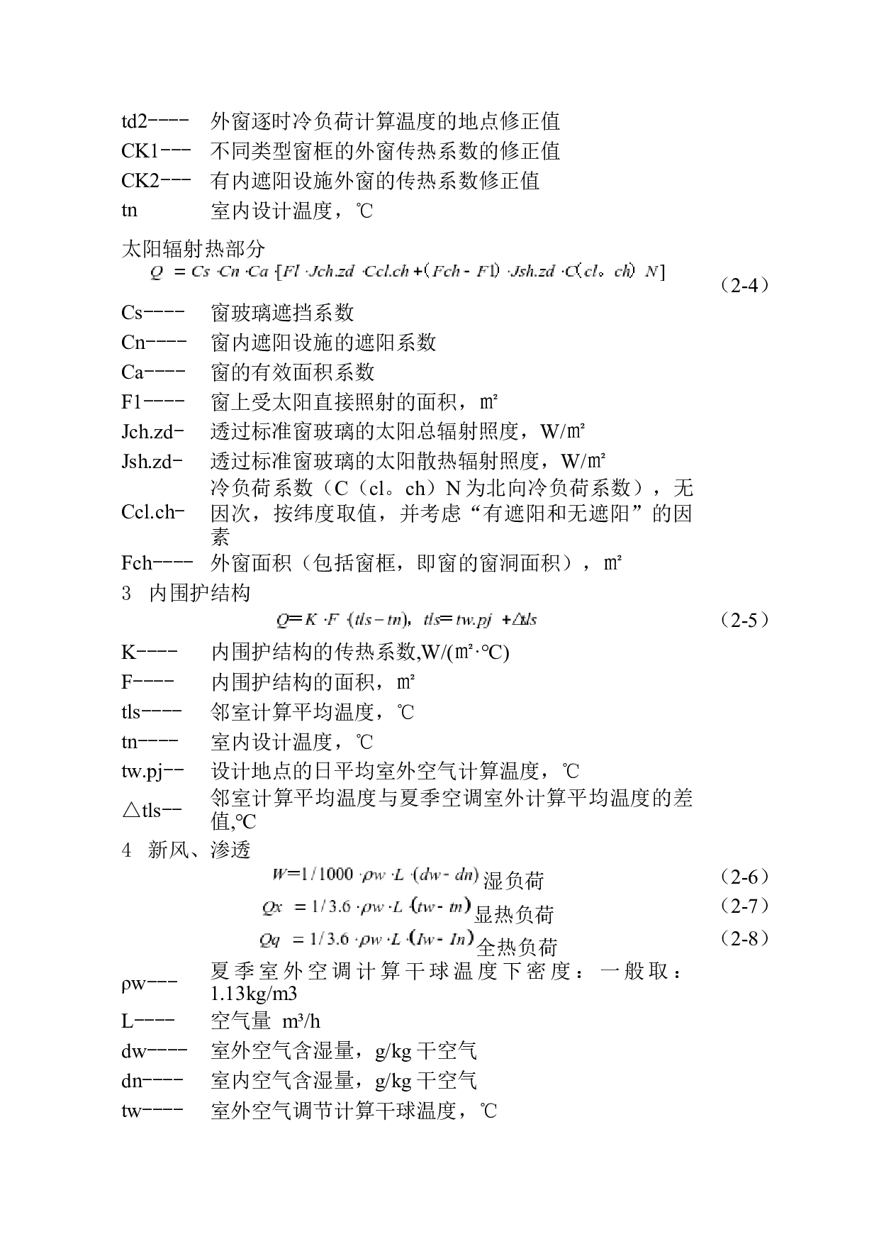 天津师范学院体育馆空调系统设计-12774字.docx 第9页