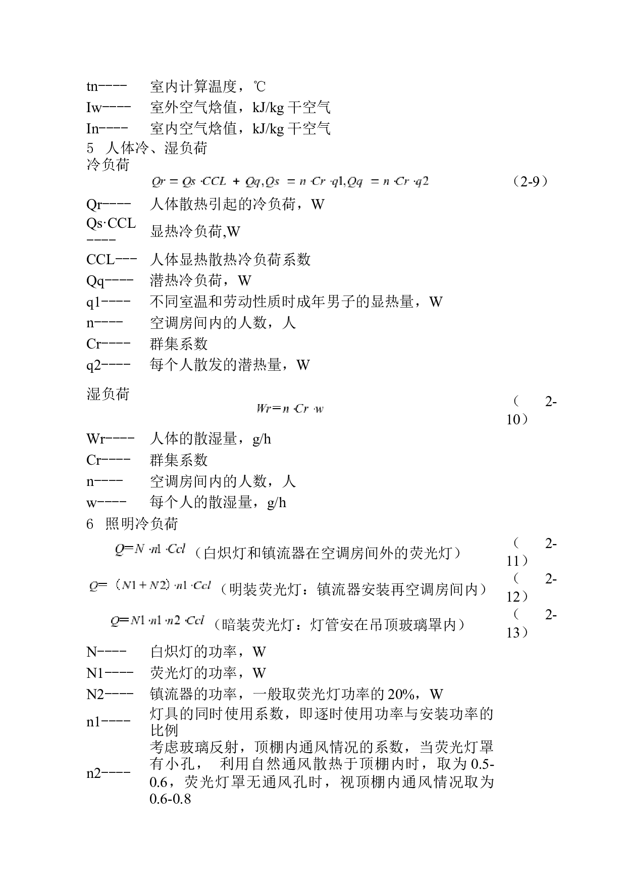 天津师范学院体育馆空调系统设计-12774字.docx 第10页