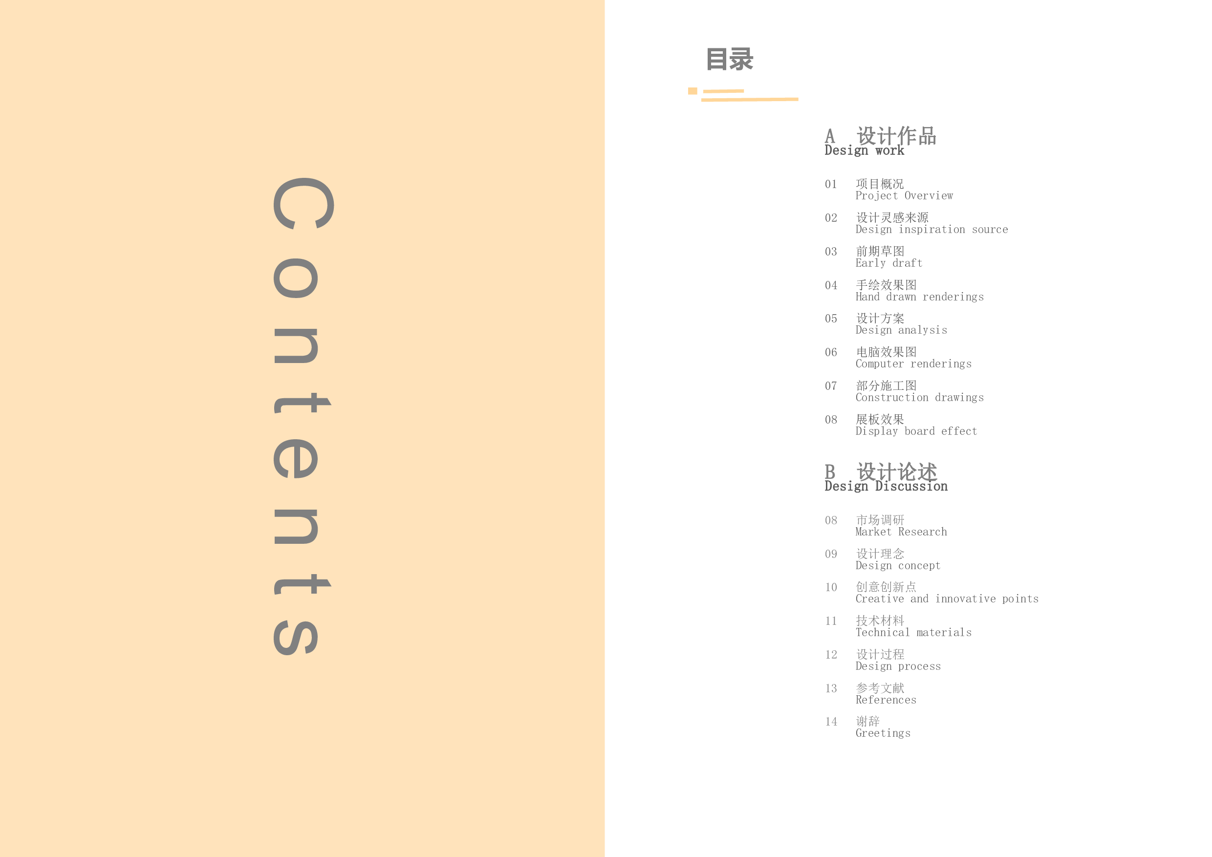 书店空间设计-2093字.pdf 第2页