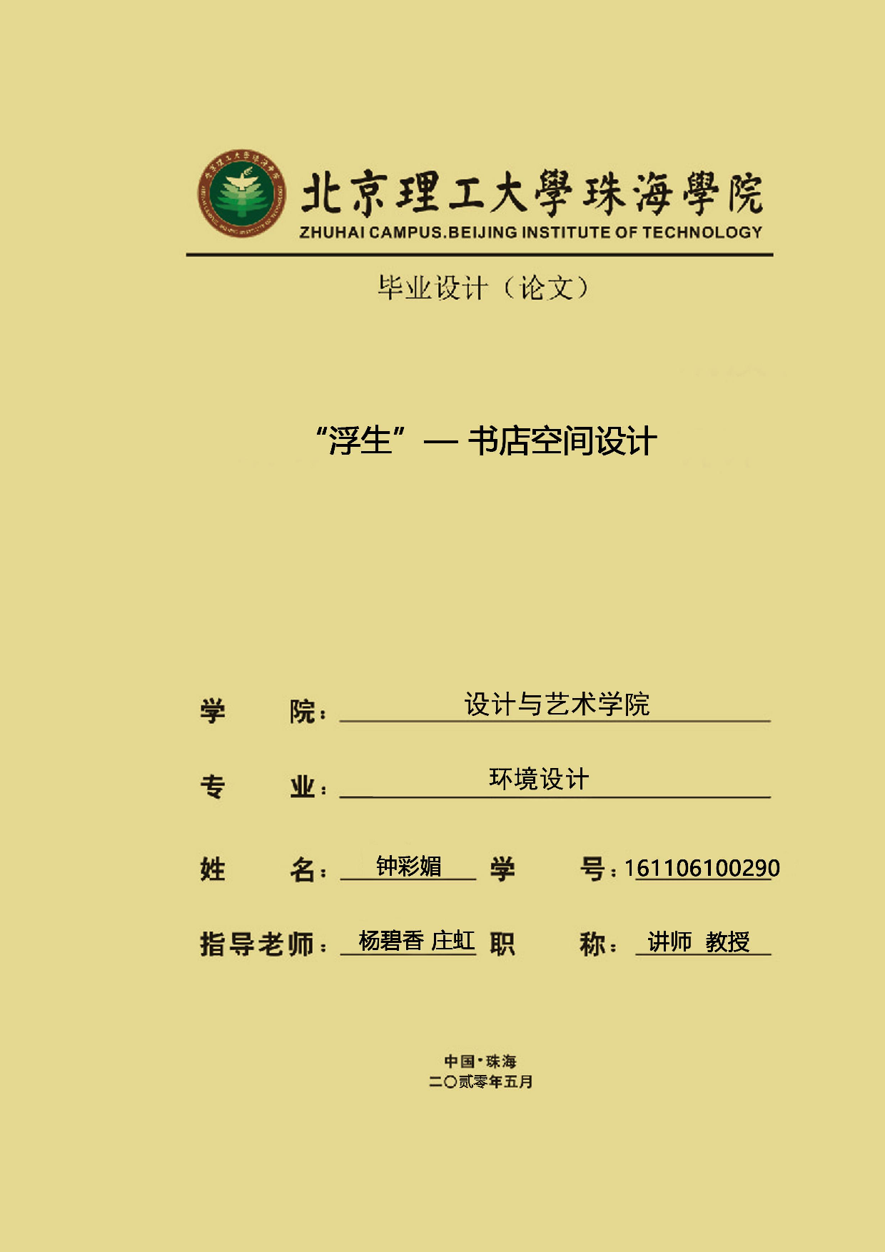 书店空间设计-2093字.pdf 第1页