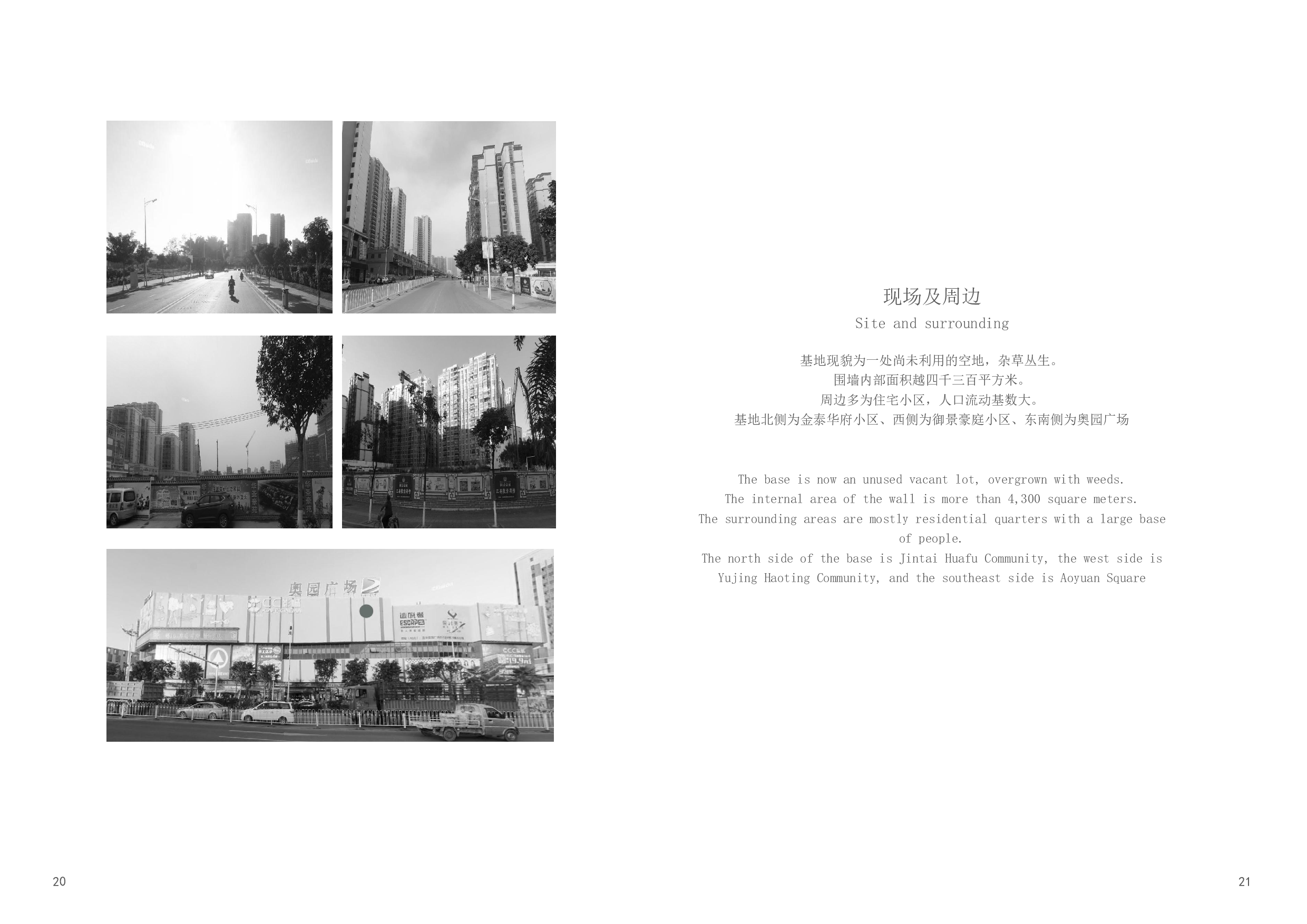 书店空间设计-2093字.pdf 第10页