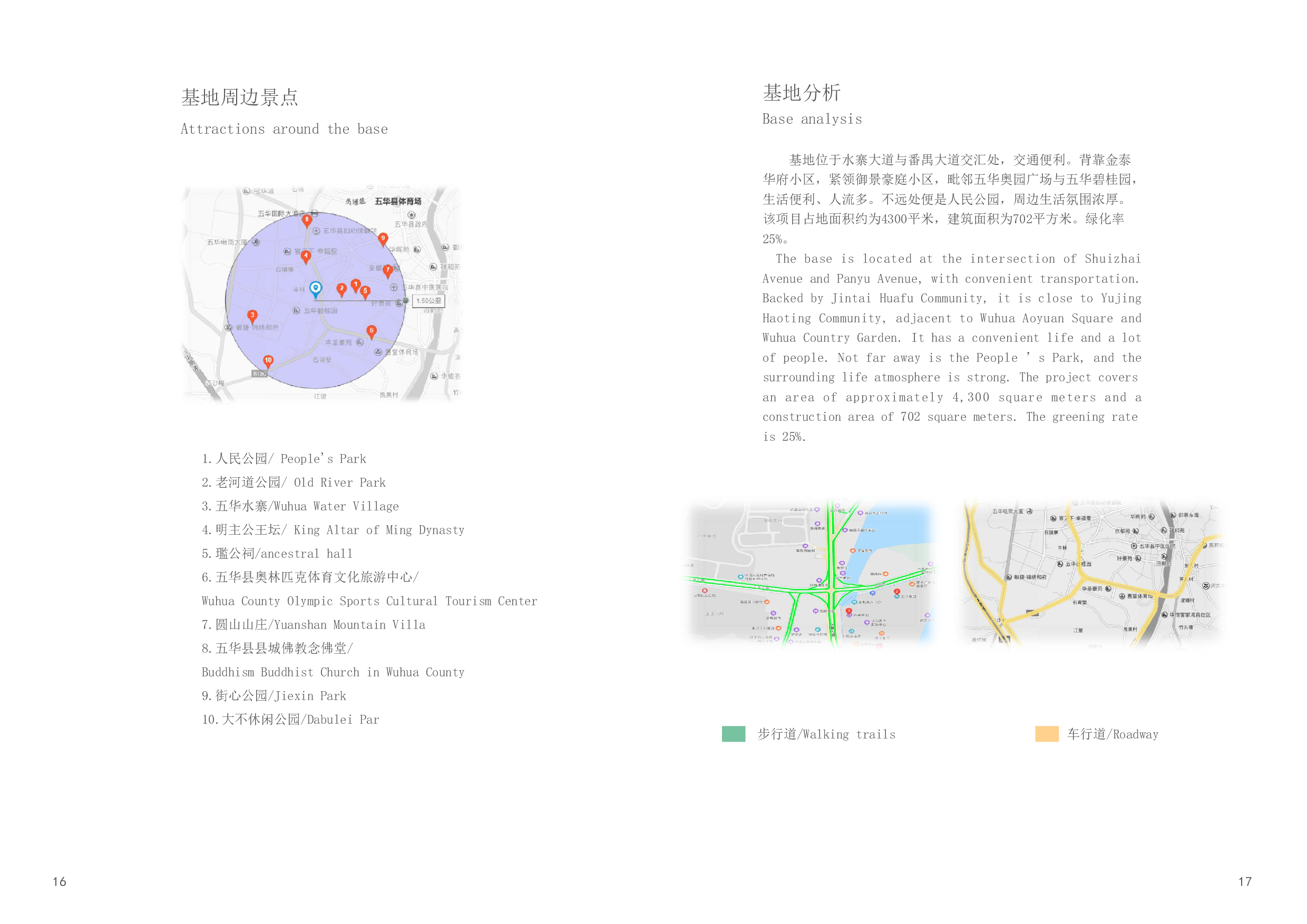 书店空间设计-2093字.pdf 第8页