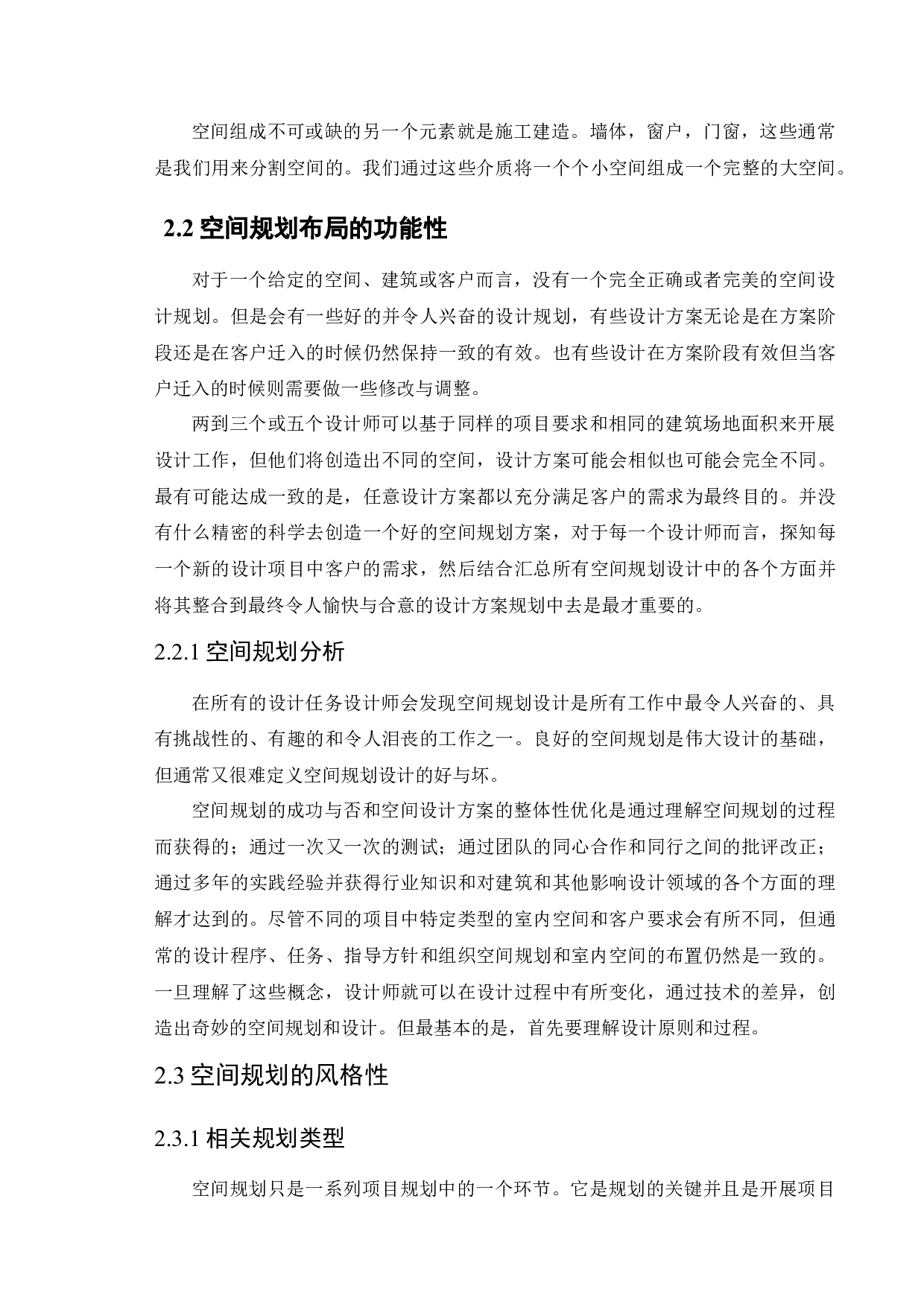 休闲娱乐空间设计&mdash;&mdash;创意酒吧-10267字.docx 第9页