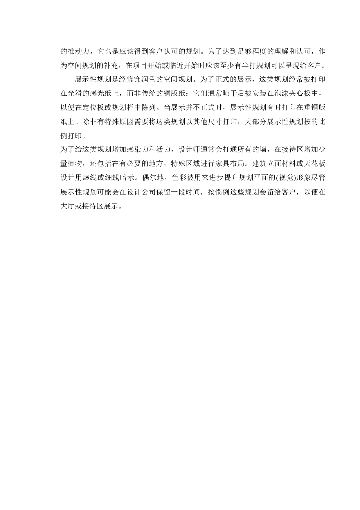 休闲娱乐空间设计&mdash;&mdash;创意酒吧-10267字.docx 第10页