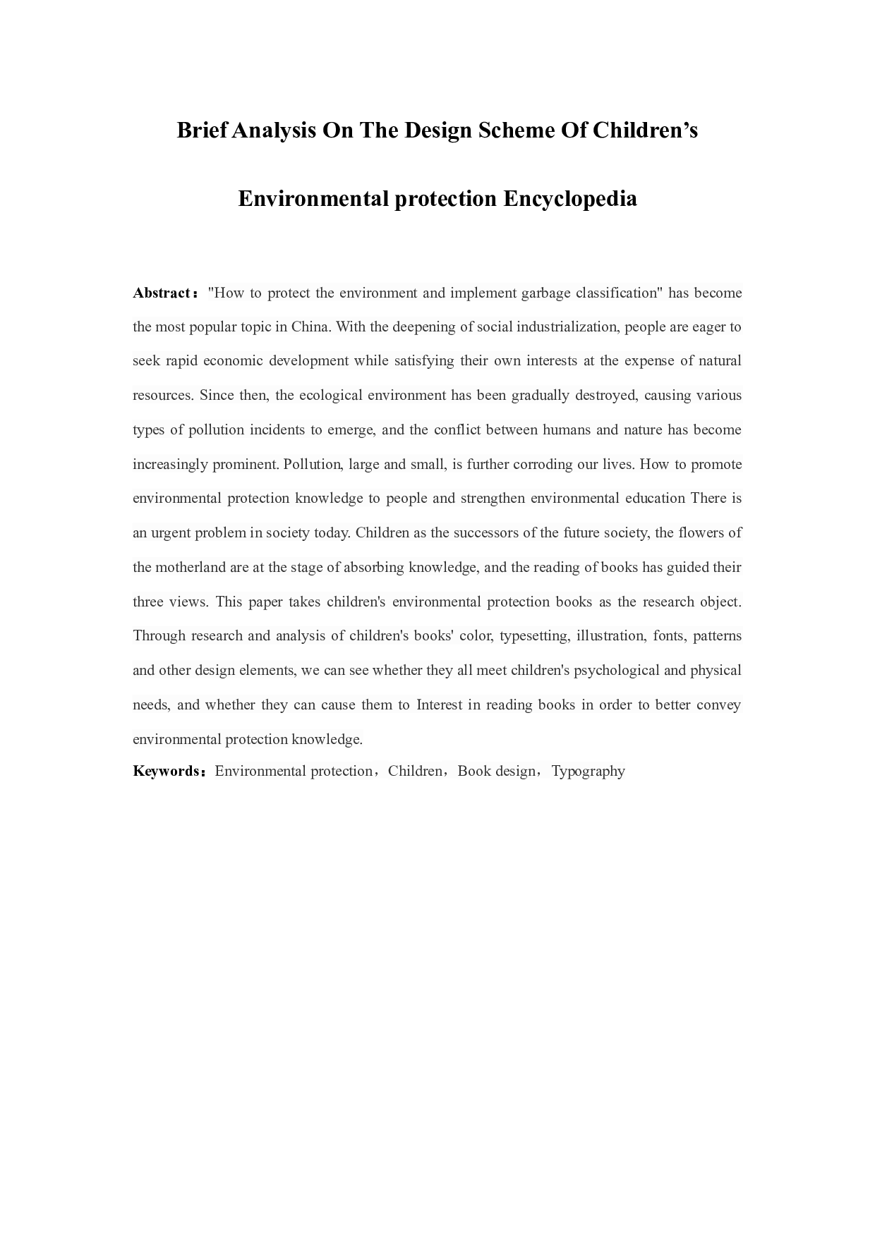 儿童环保小百科设计方案浅析-7520字.docx 第2页