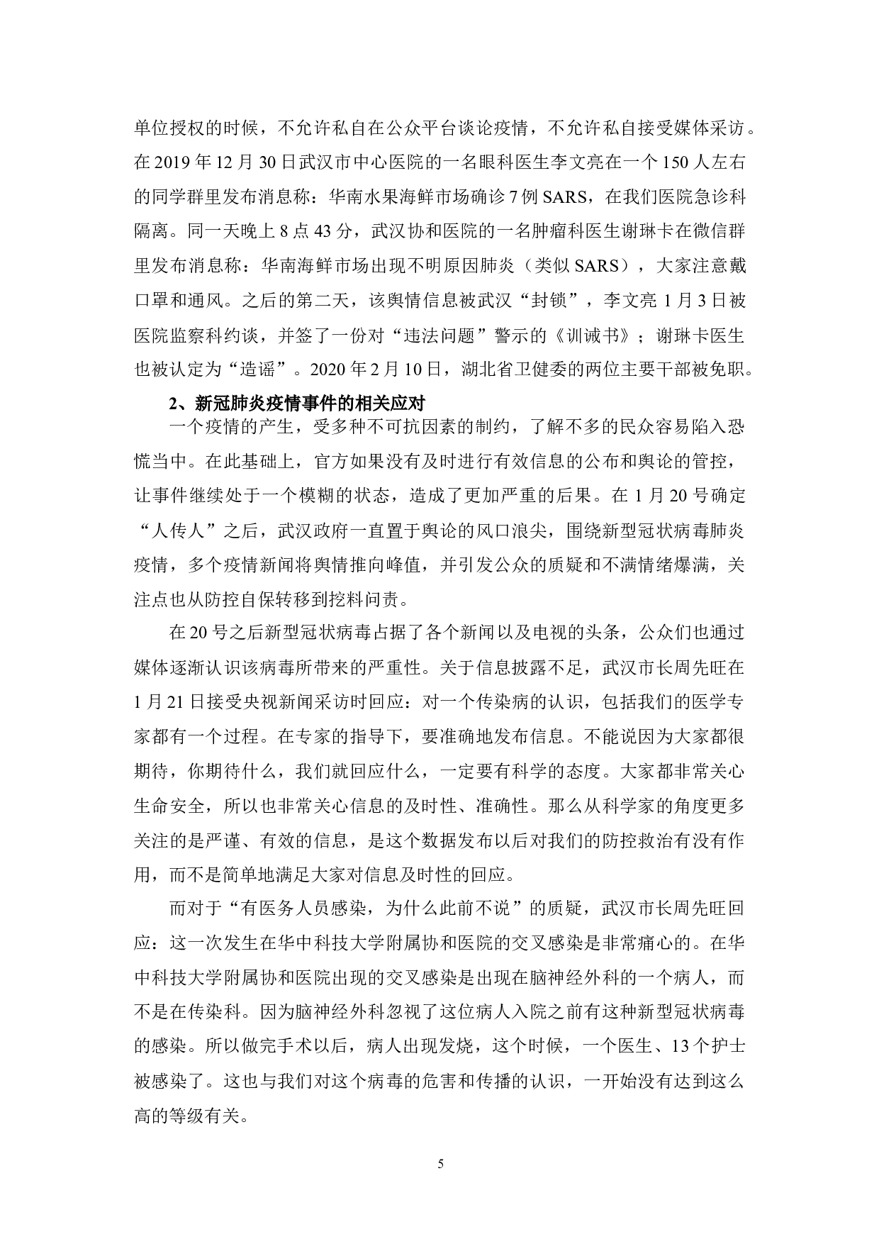 提高政府应对网络舆情的能力：现状与途径-11263字.docx 第9页