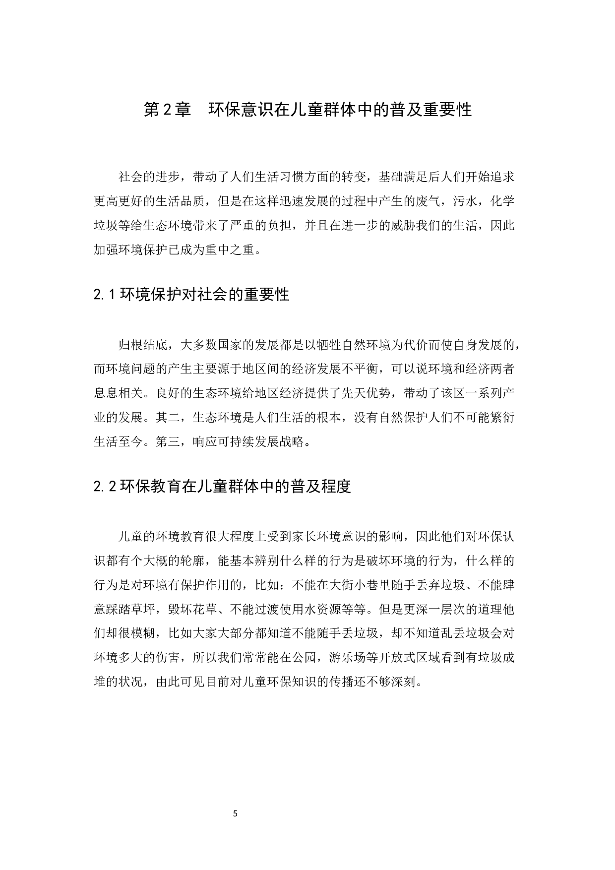 儿童环保小百科设计方案浅析-7520字.docx 第8页