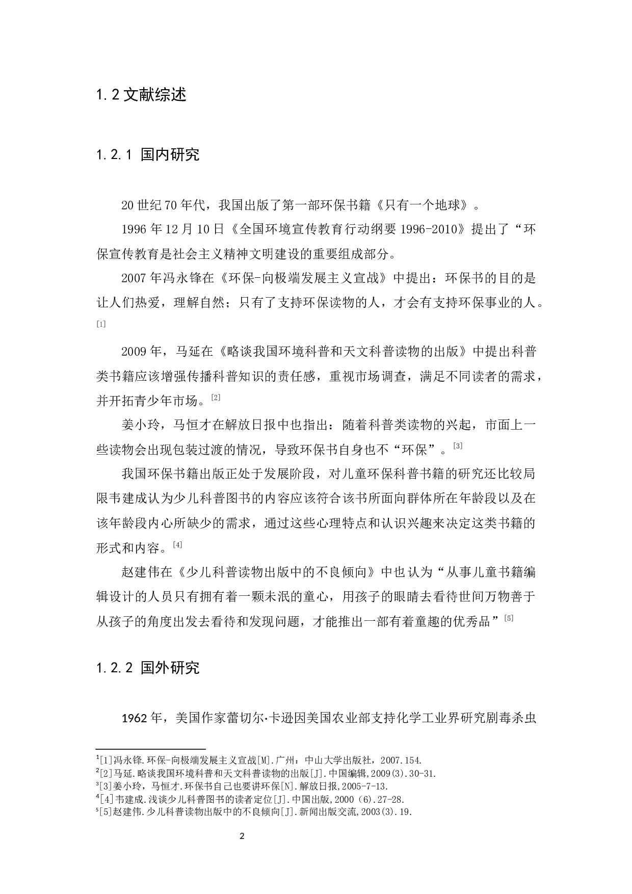 儿童环保小百科设计方案浅析-7520字.docx 第5页