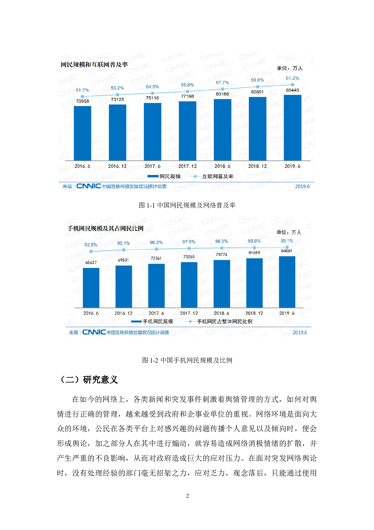提高政府应对网络舆情的能力：现状与途径-11263字.docx 第6页