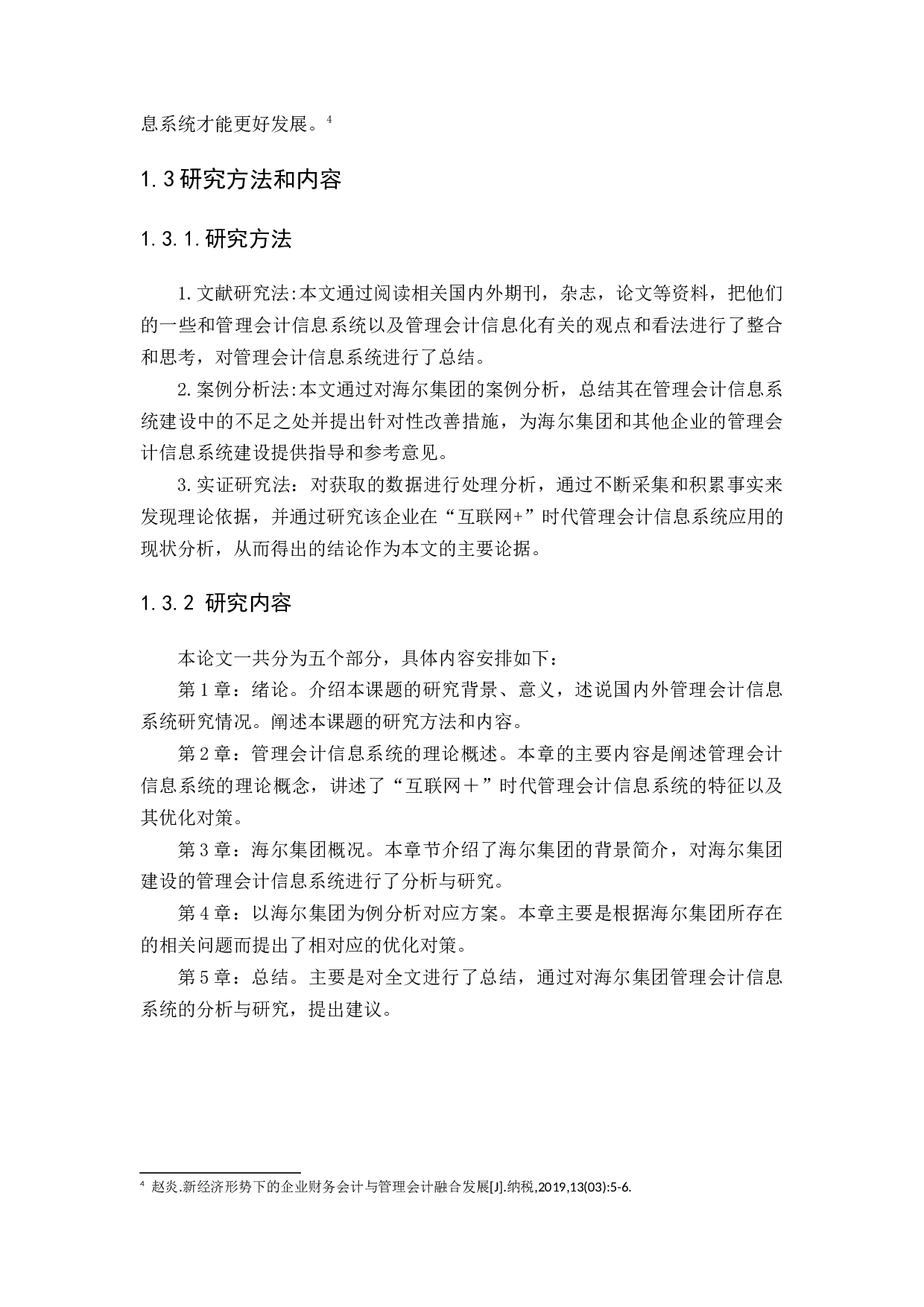 &ldquo;互联网＋&rdquo;时代管理会计信息系统应用研究-12342字.docx 第5页