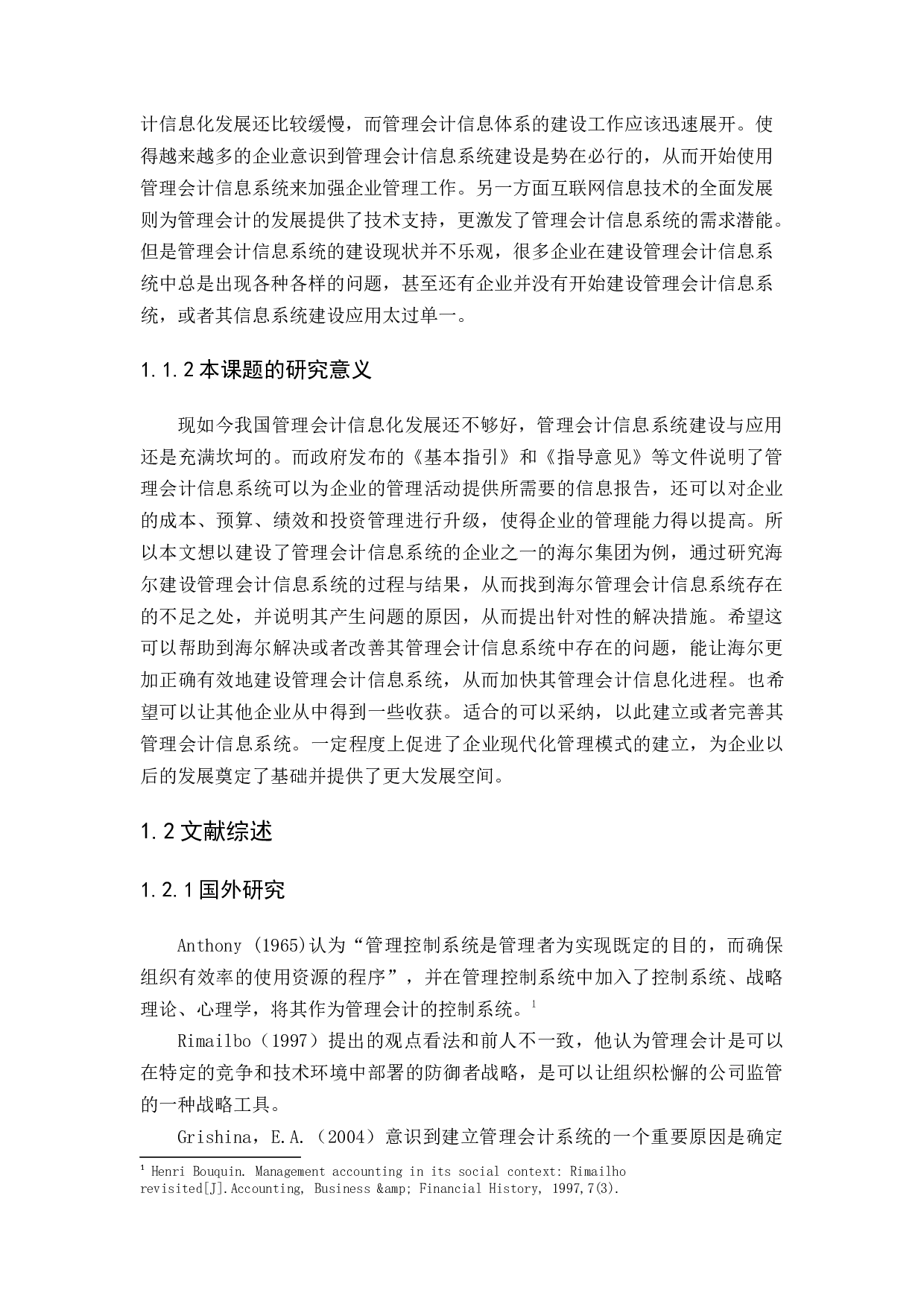 &ldquo;互联网＋&rdquo;时代管理会计信息系统应用研究-12342字.docx 第3页