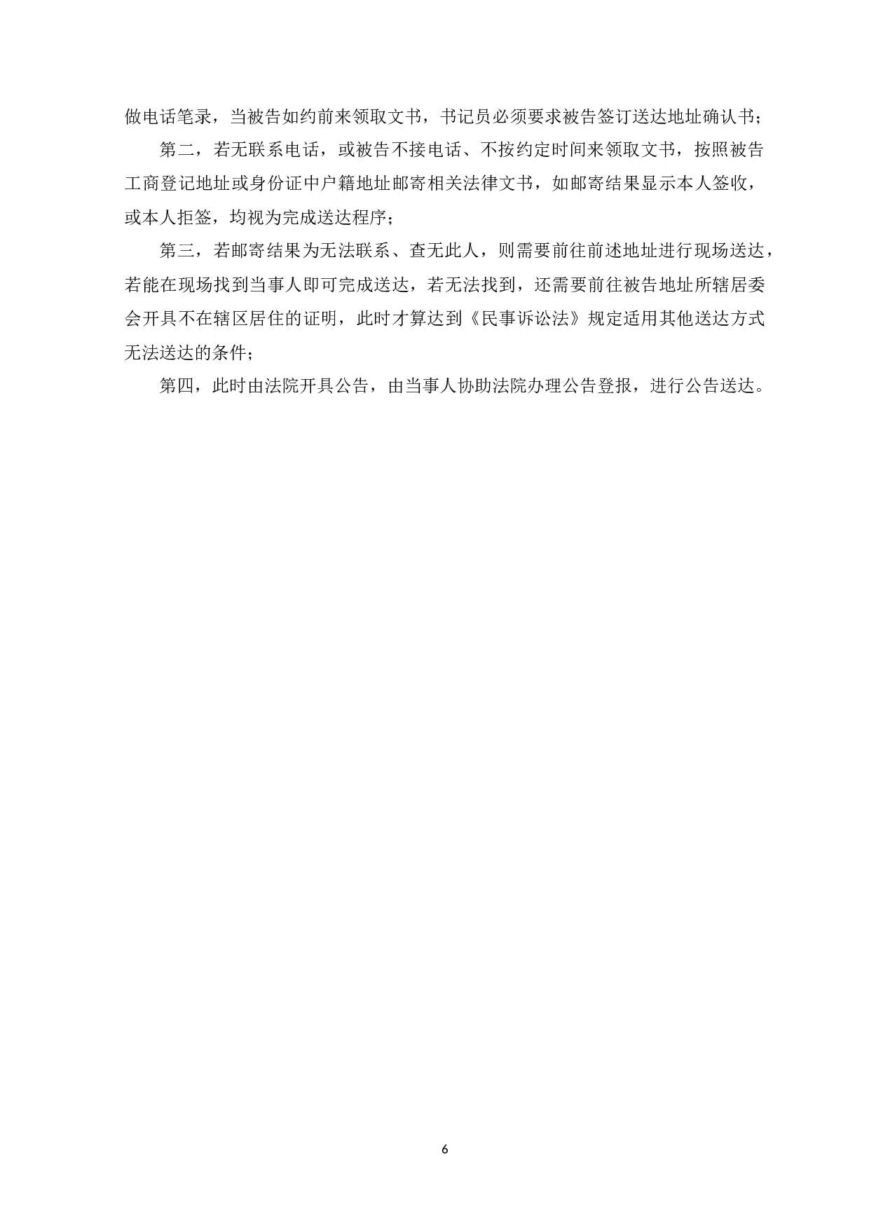 我国基层法院民事送达问题研究-12022字.docx 第10页