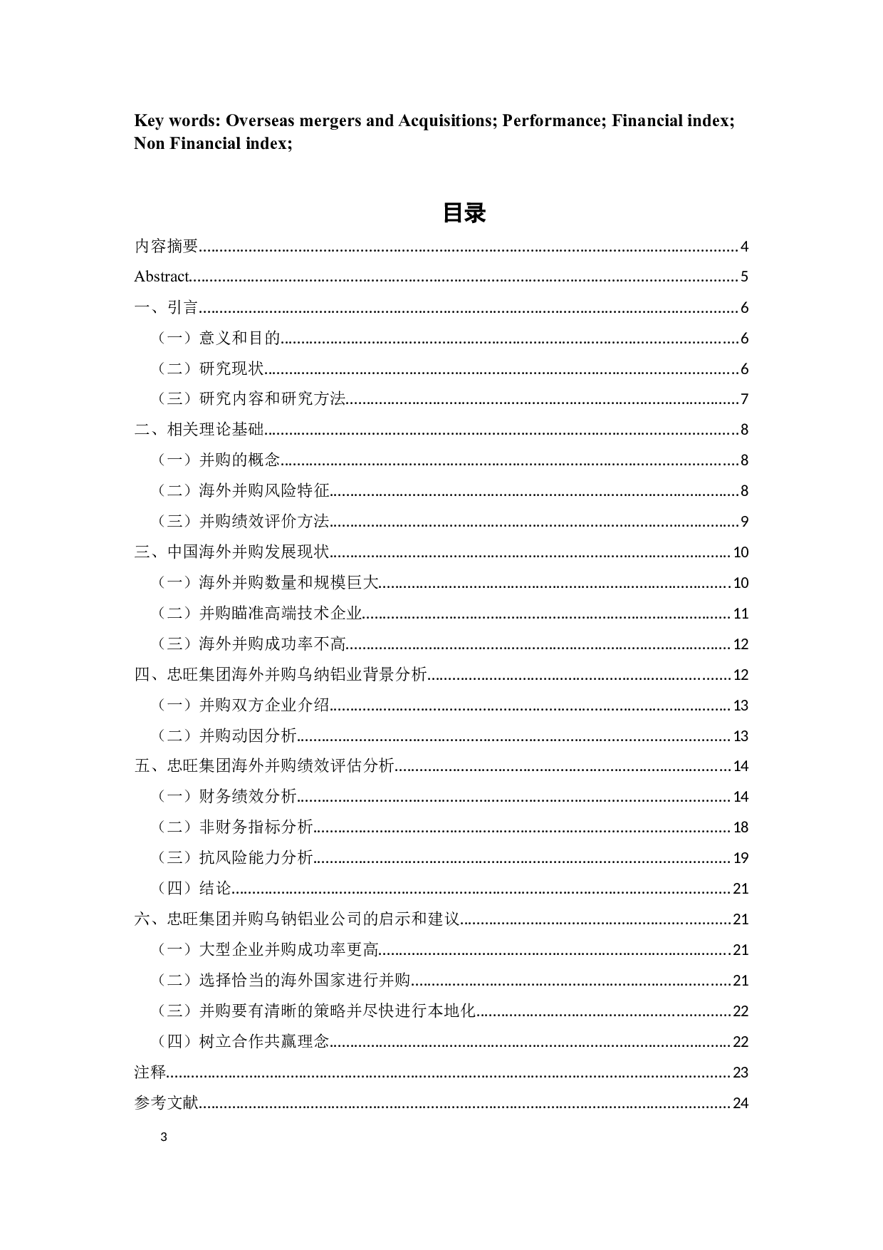 中国制造业海外并购绩效研究--以忠旺集团并购乌钠铝业为例正文-12522字.docx 第3页
