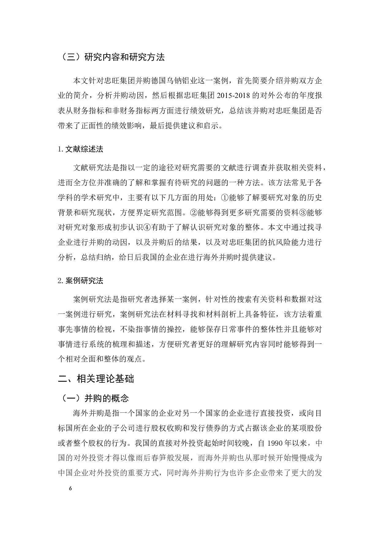 中国制造业海外并购绩效研究--以忠旺集团并购乌钠铝业为例正文-12522字.docx 第6页