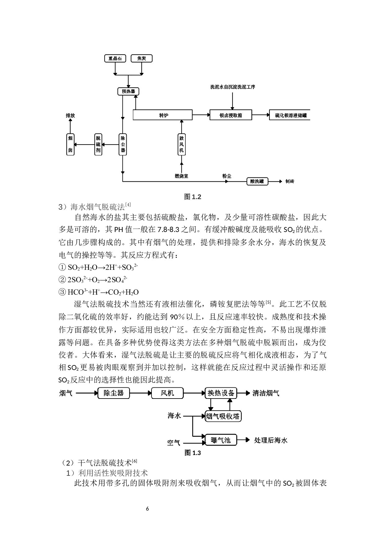 以烟气二氧化硫为原料生产单质硫工厂设计-14969字.docx 第10页