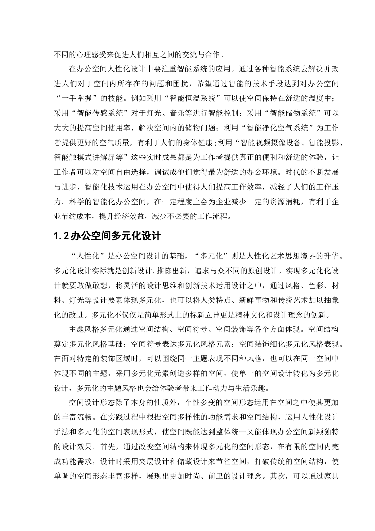 侨乡国际创客中心办公空间室内设计-12475字.docx 第5页