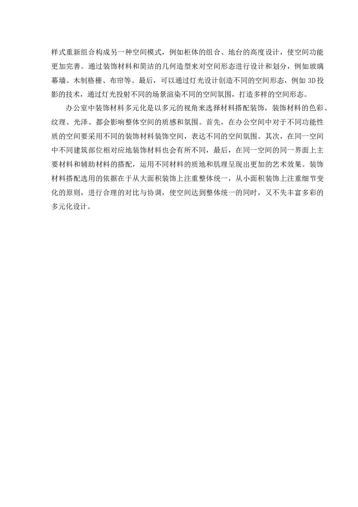 侨乡国际创客中心办公空间室内设计-12475字.docx 第6页