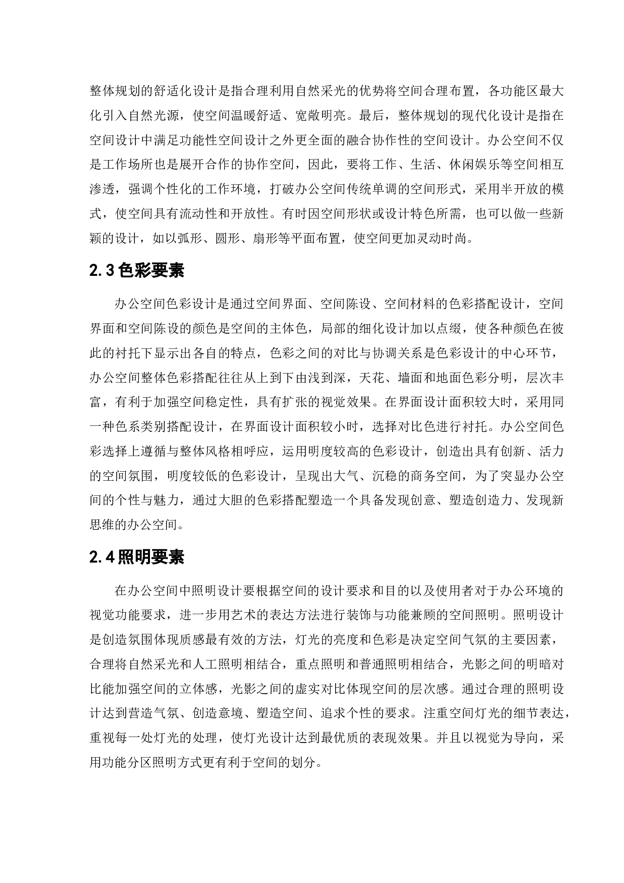 侨乡国际创客中心办公空间室内设计-12475字.docx 第8页