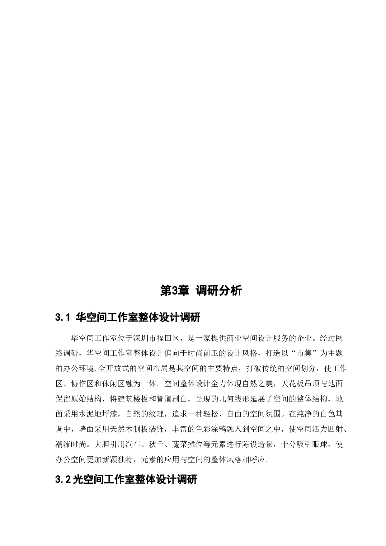 侨乡国际创客中心办公空间室内设计-12475字.docx 第9页