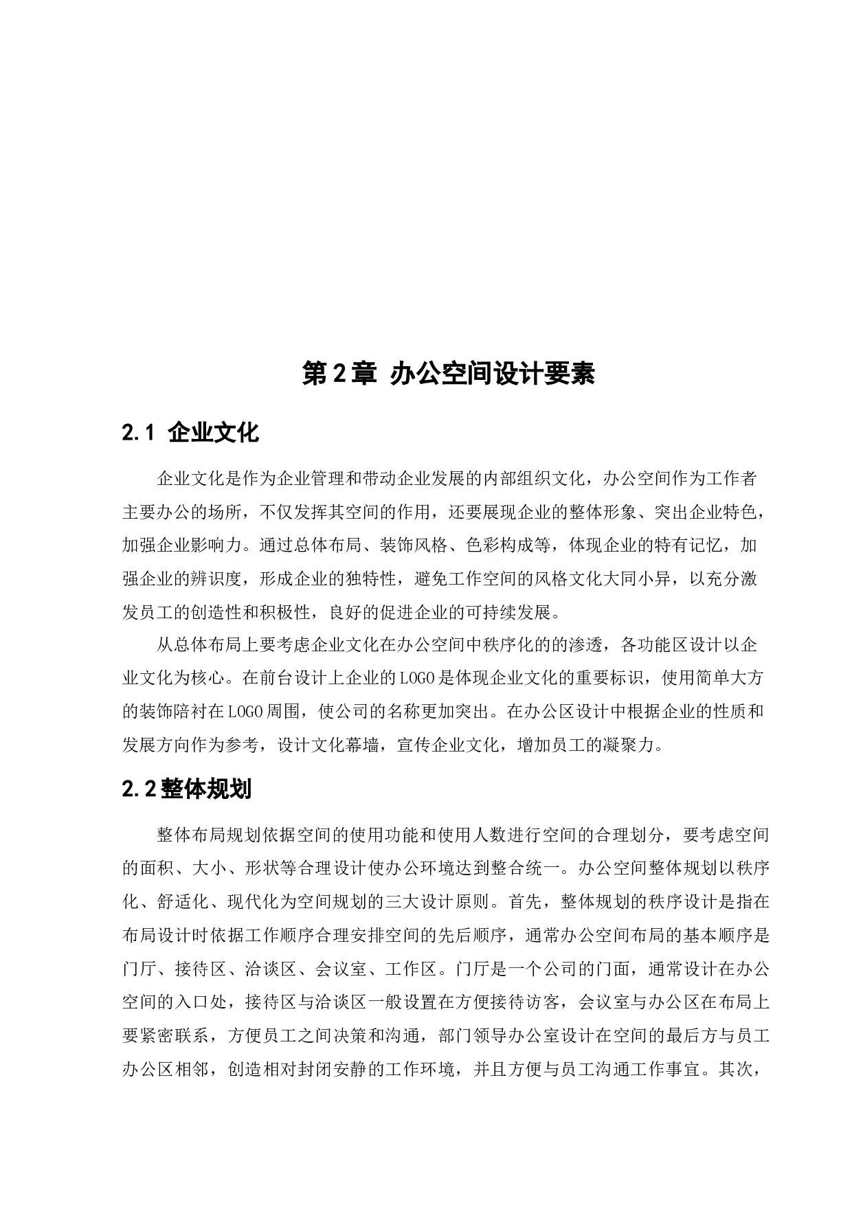 侨乡国际创客中心办公空间室内设计-12475字.docx 第7页