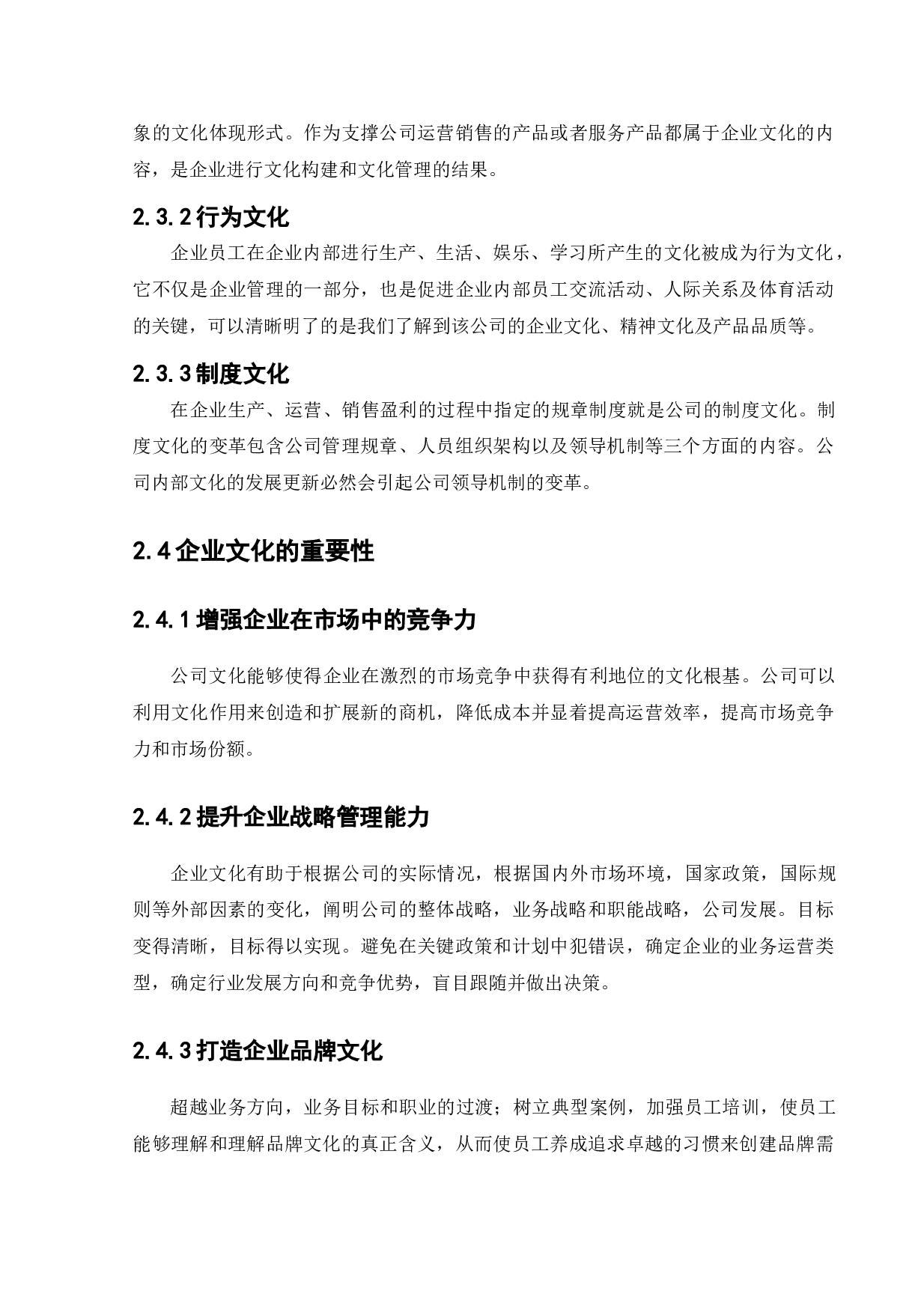 北京自如企业文化建设研究-12564字.docx 第10页