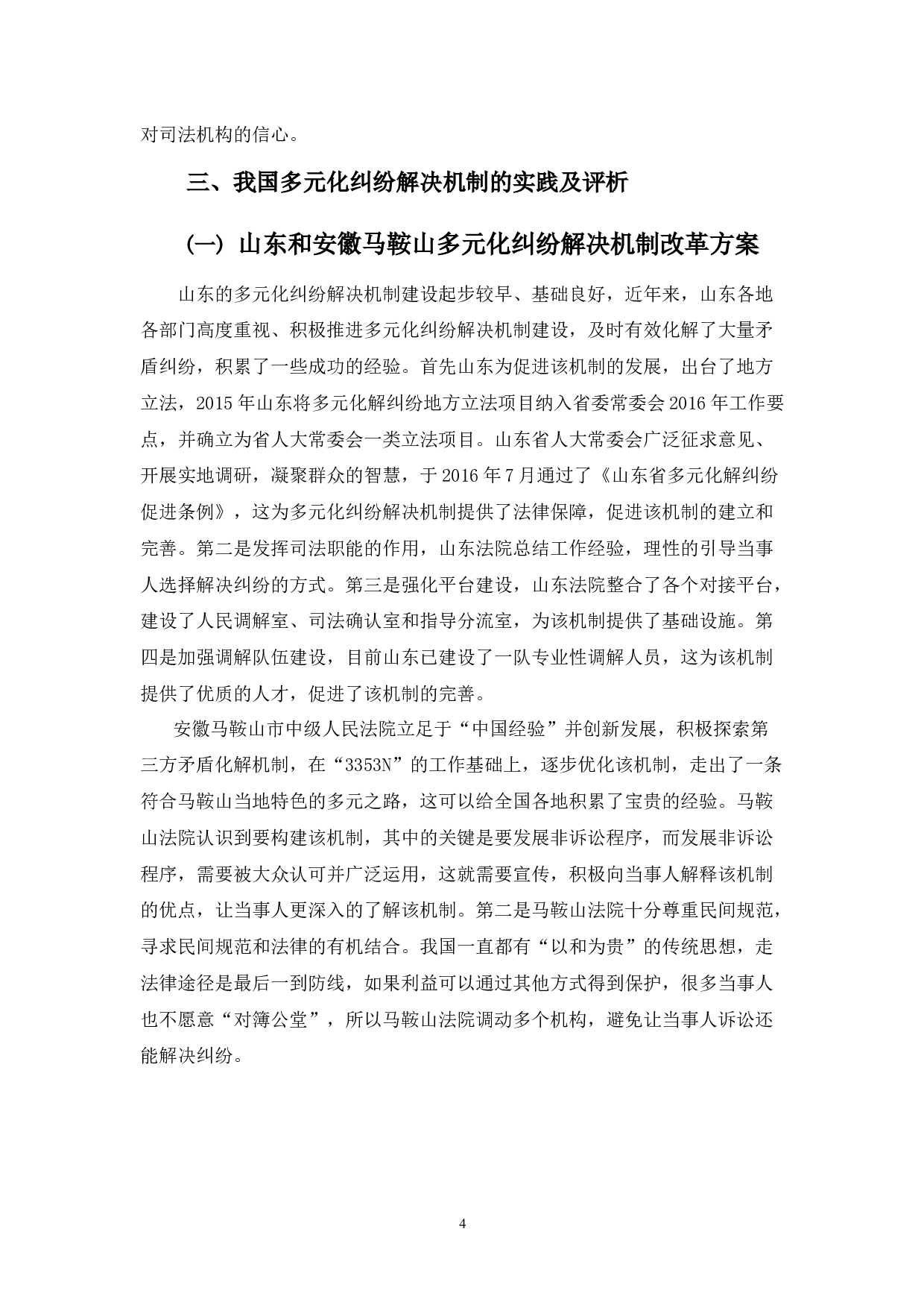 我国多元化纠纷解决机制的优化路径-10796字.docx 第8页