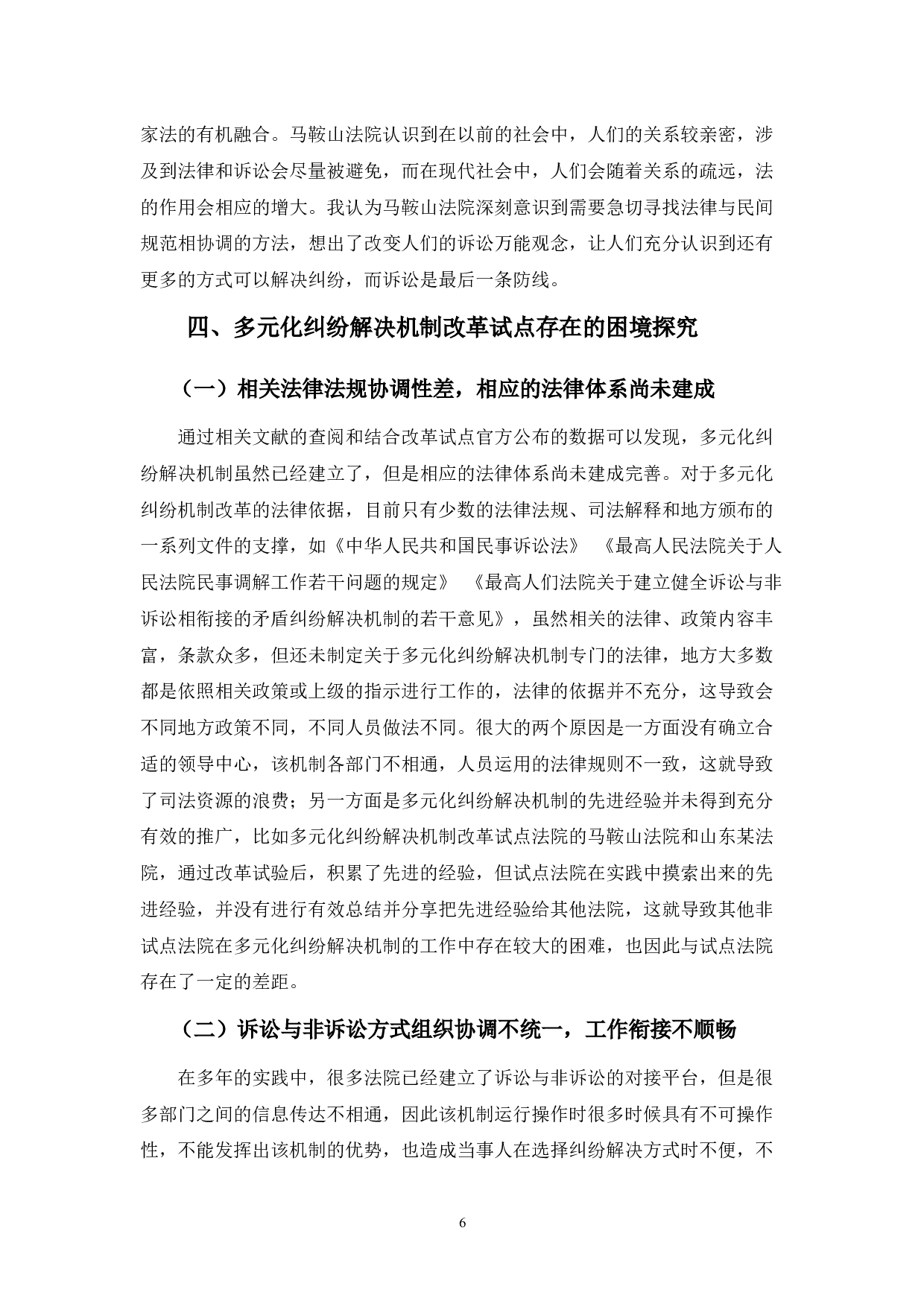 我国多元化纠纷解决机制的优化路径-10796字.docx 第10页