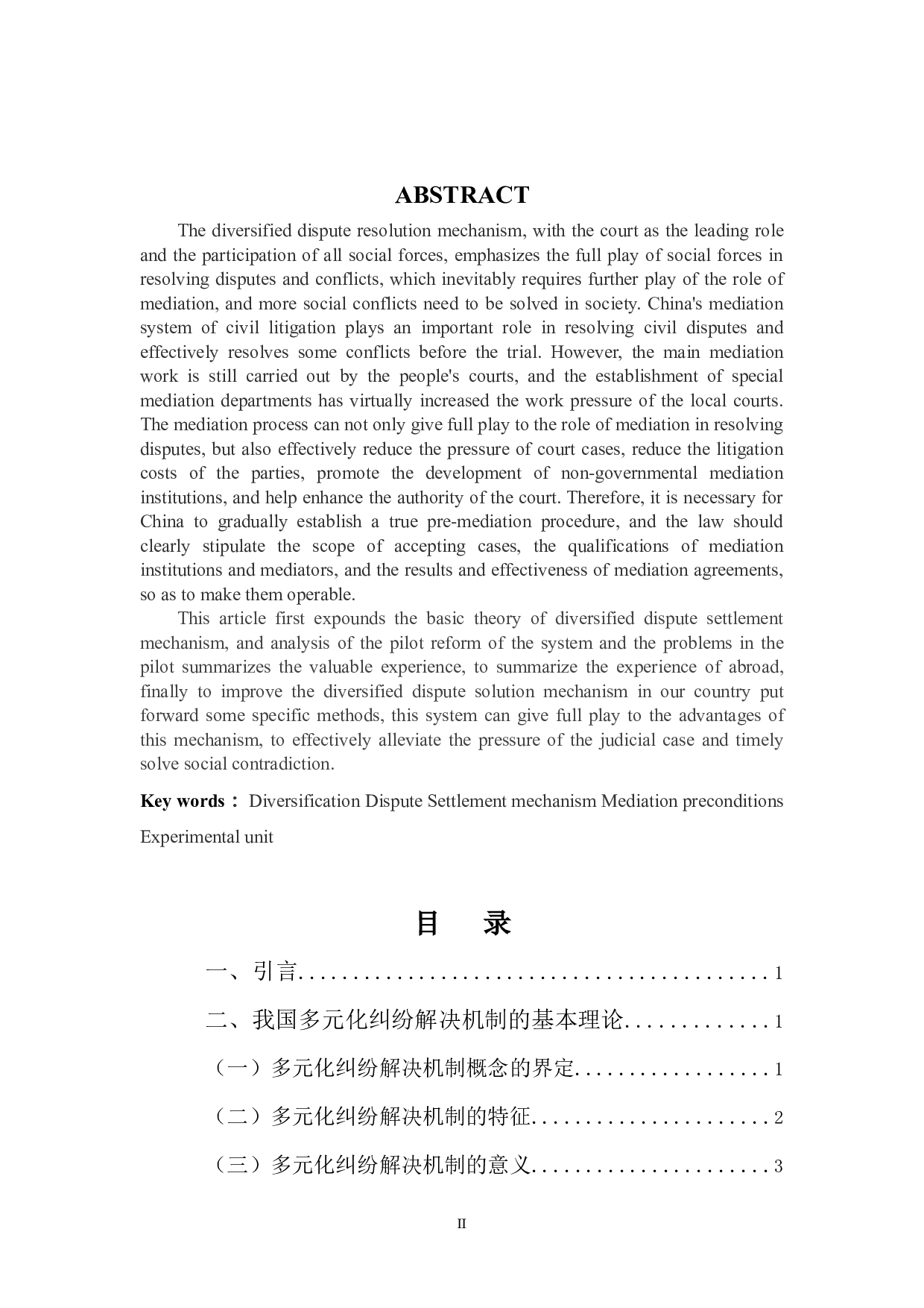 我国多元化纠纷解决机制的优化路径-10796字.docx 第2页