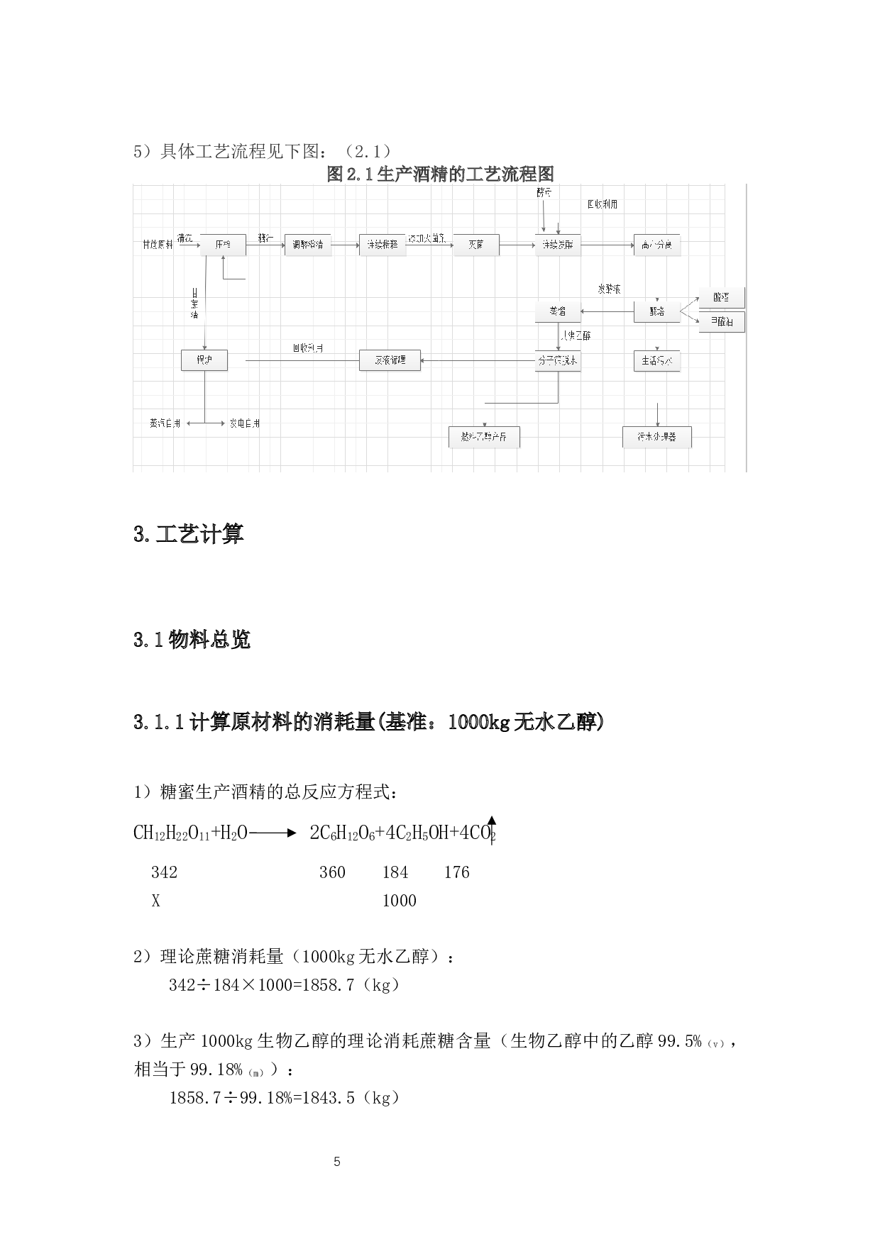 以甘蔗为原料年产10万吨生物乙醇工厂设计-13605字.docx 第9页