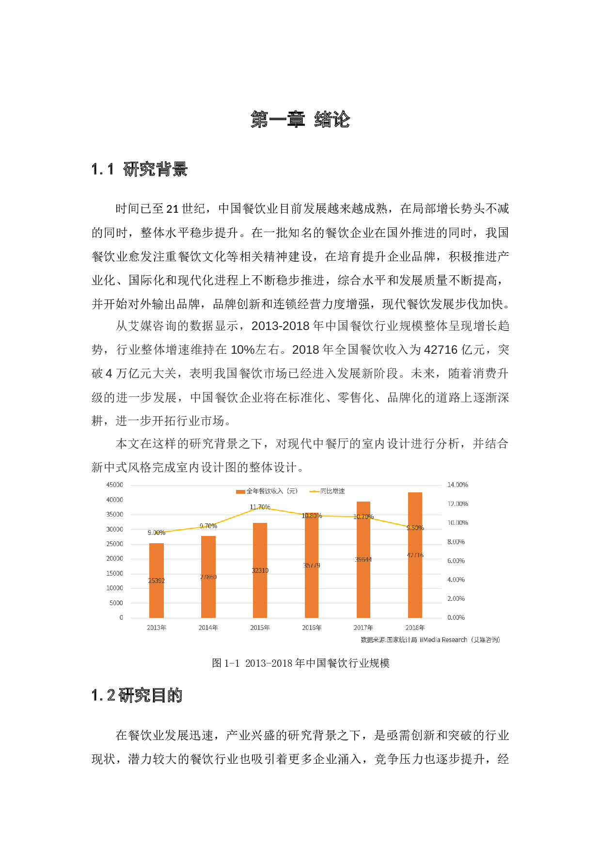 冬悦来香&mdash;餐饮空间室内设计-10099字.docx 第5页