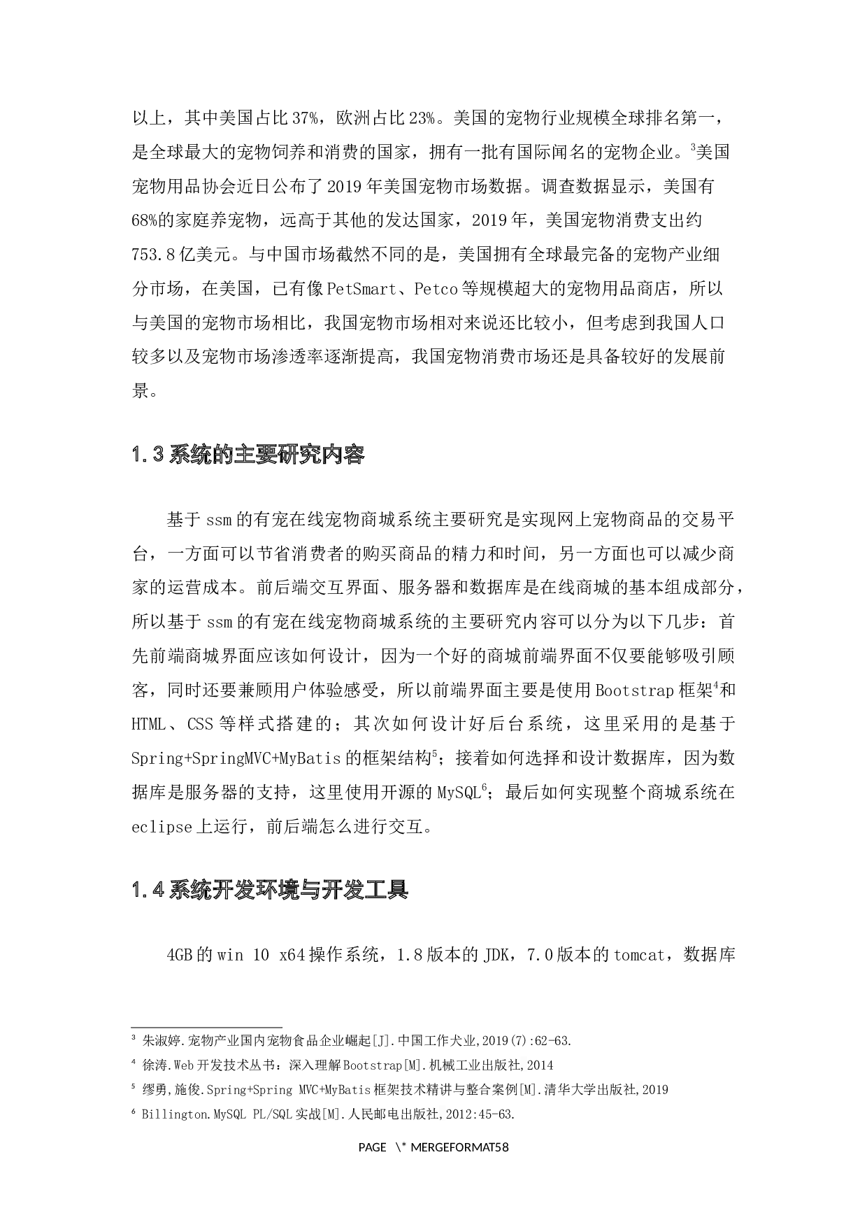 基于ssm的有宠在线宠物商城系统的设计与实现-19316字.docx 第7页