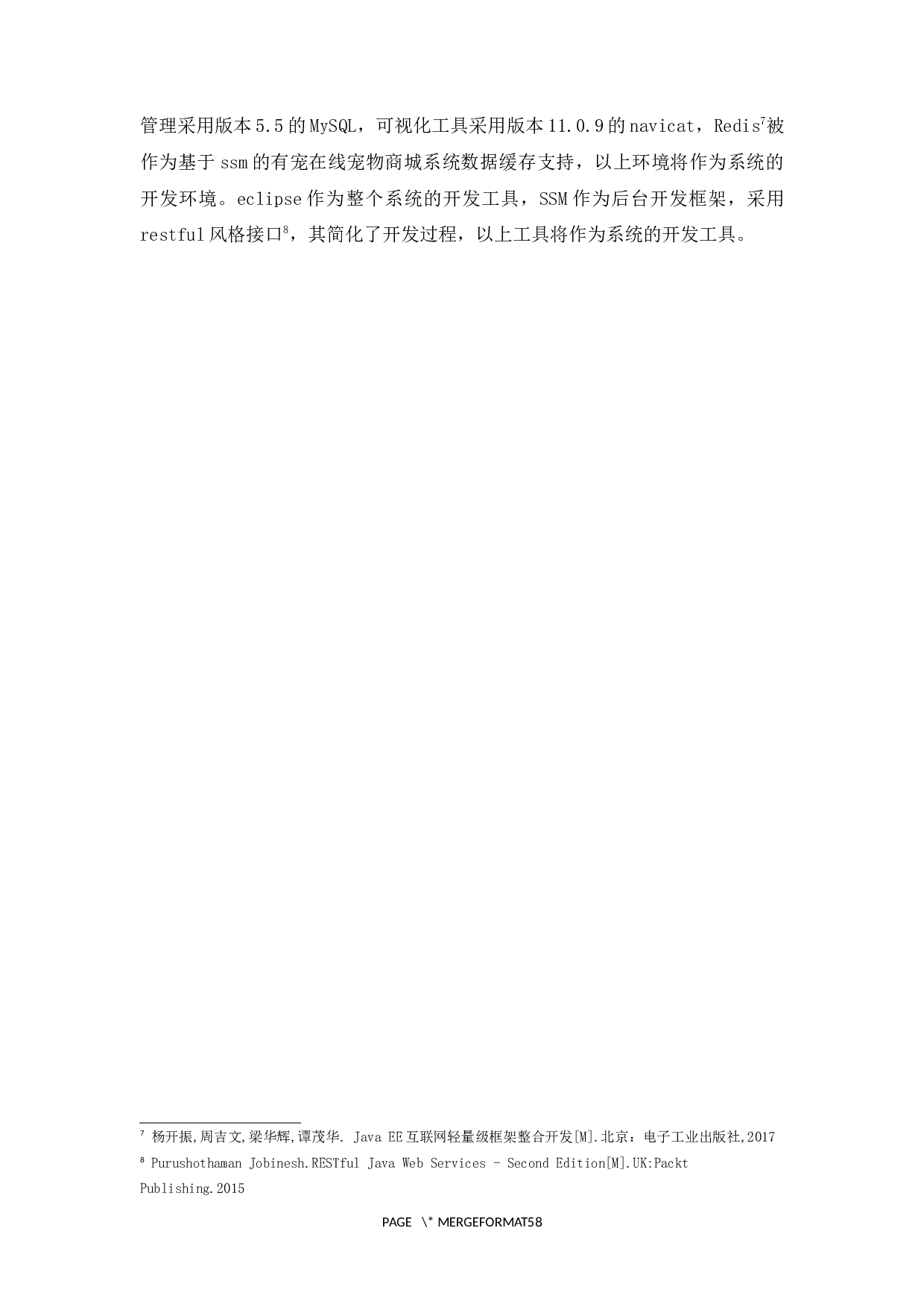 基于ssm的有宠在线宠物商城系统的设计与实现-19316字.docx 第8页