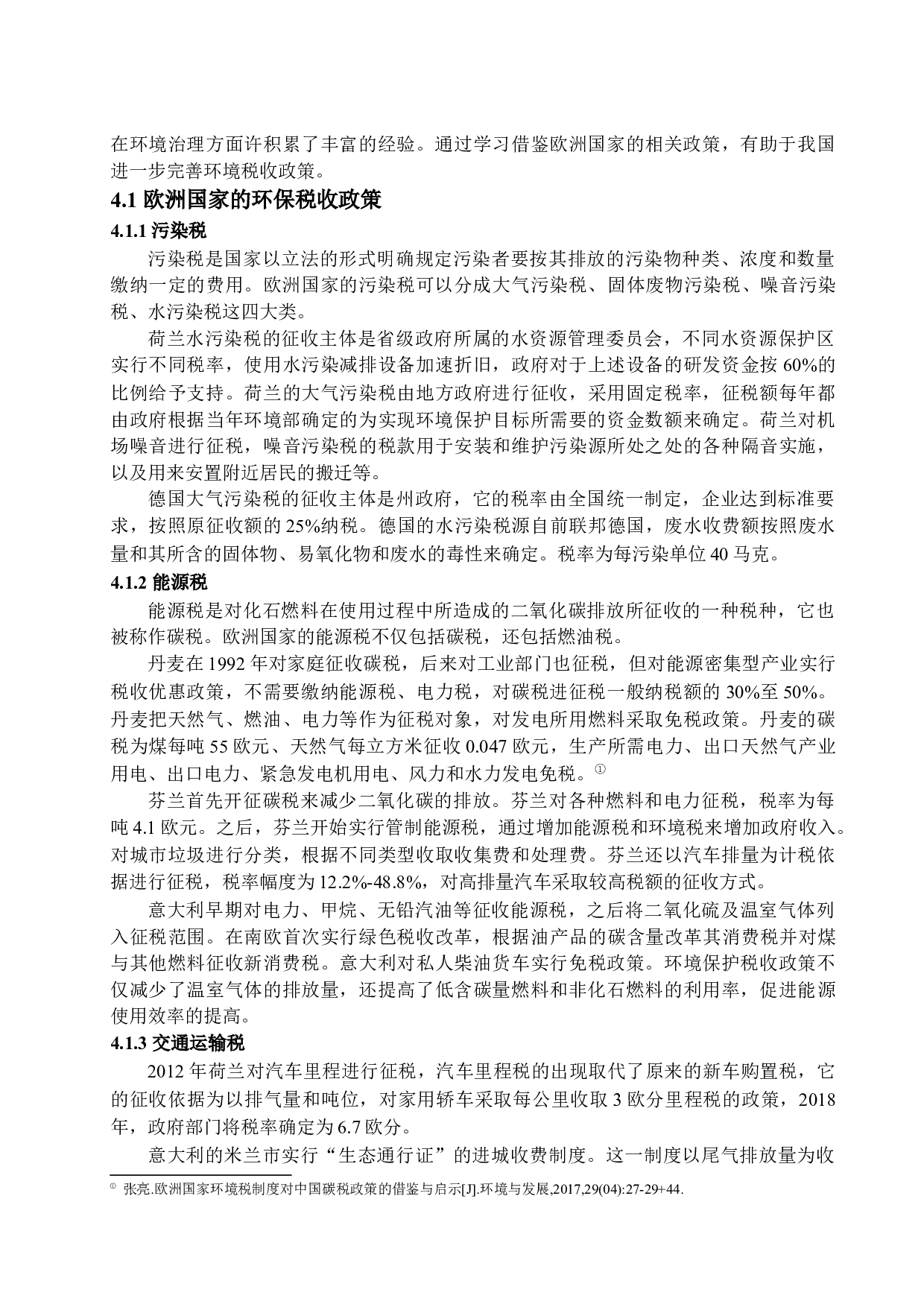 关于我国环境保护税收政策的研究-12811字.docx 第10页
