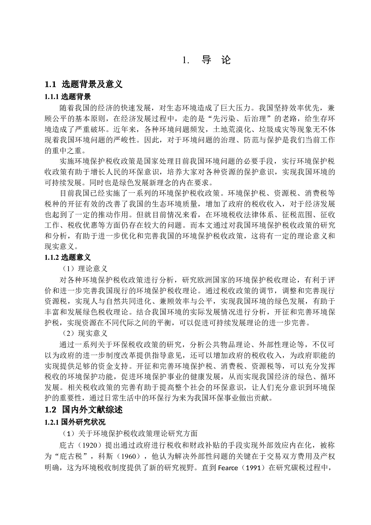 关于我国环境保护税收政策的研究-12811字.docx 第4页