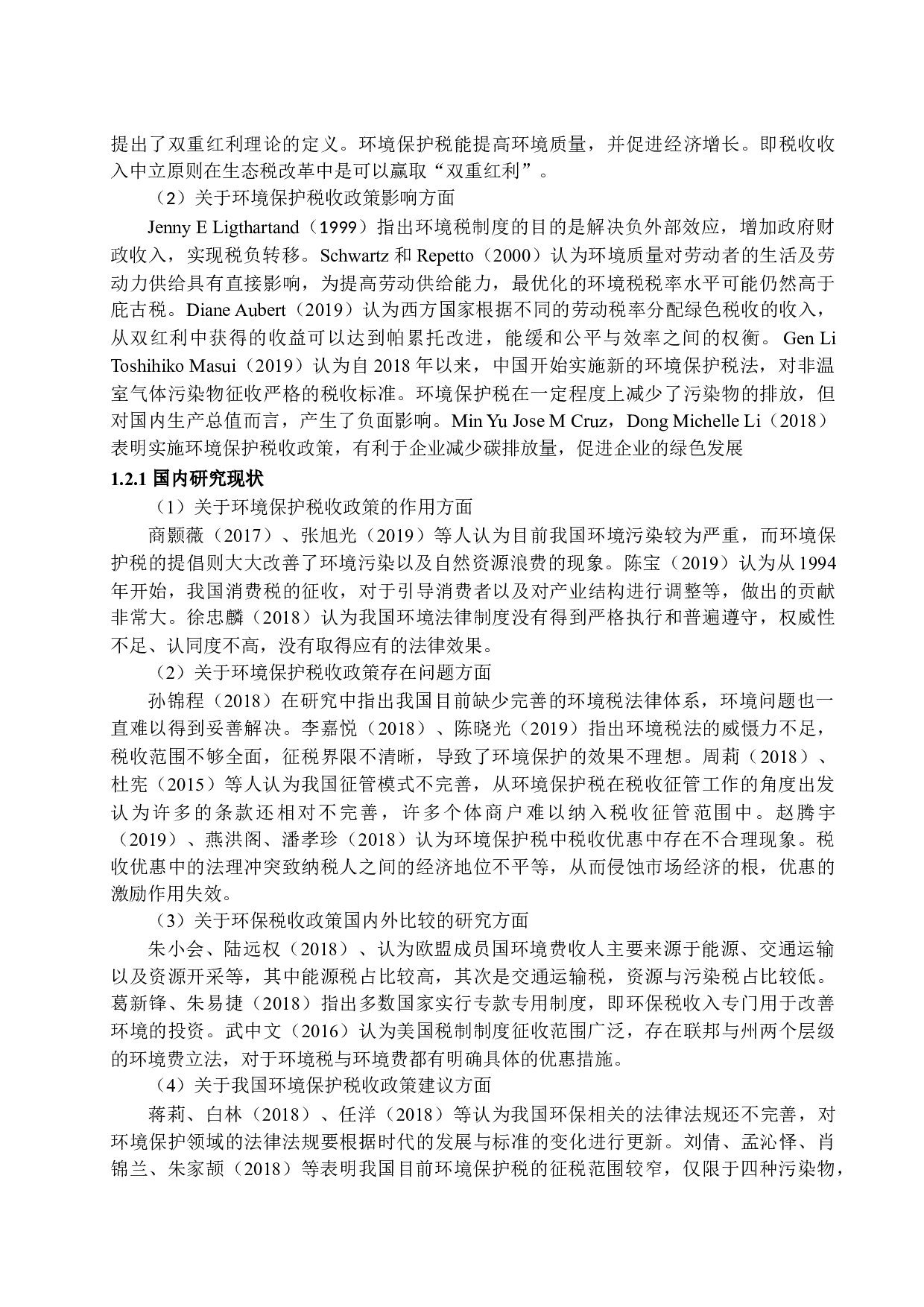 关于我国环境保护税收政策的研究-12811字.docx 第5页