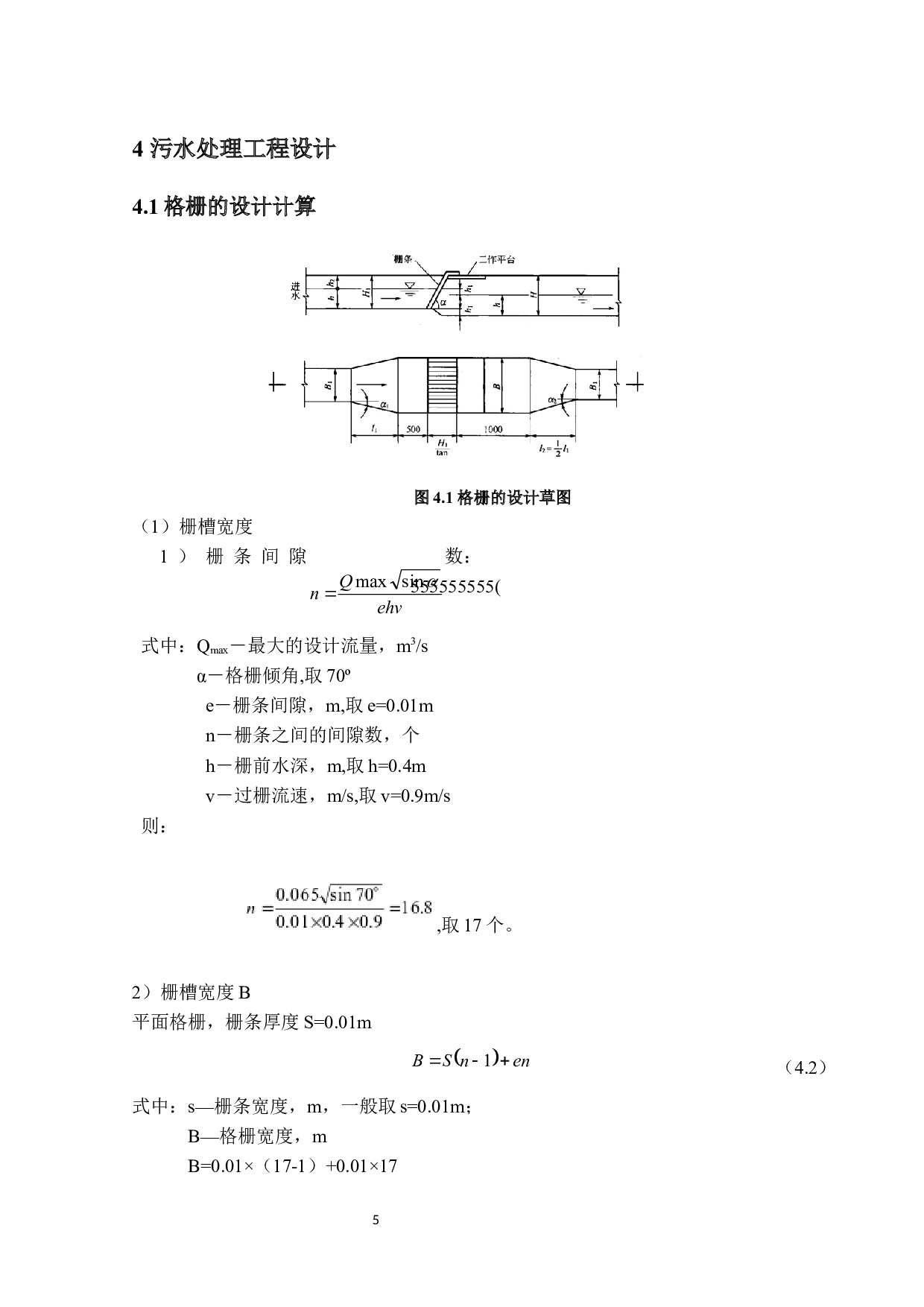 太阳印刷公司环保工程设计(废水处理部分)-15248字.docx 第9页