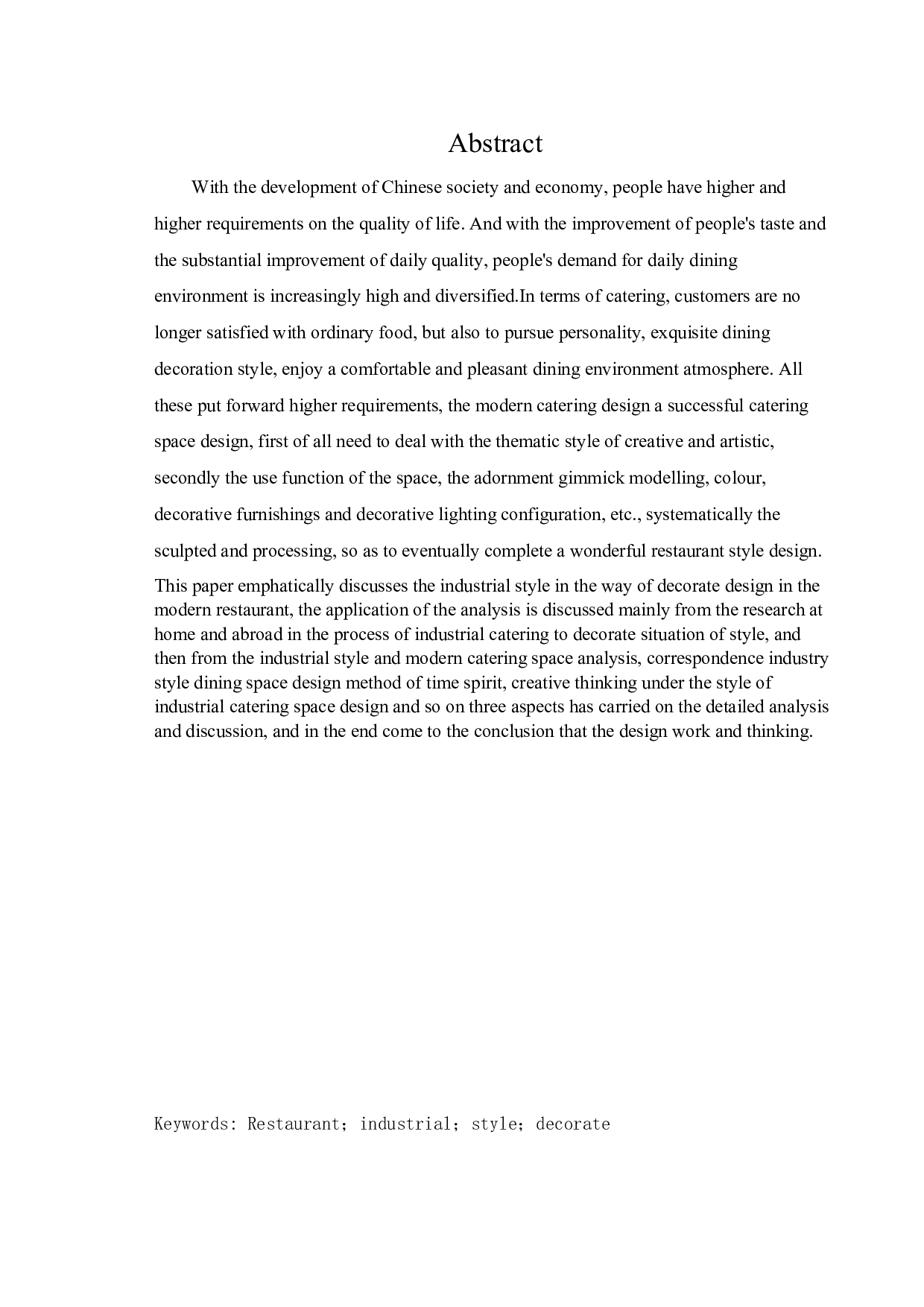 北京望京小腰餐饮空间设计-12133字.docx 第2页