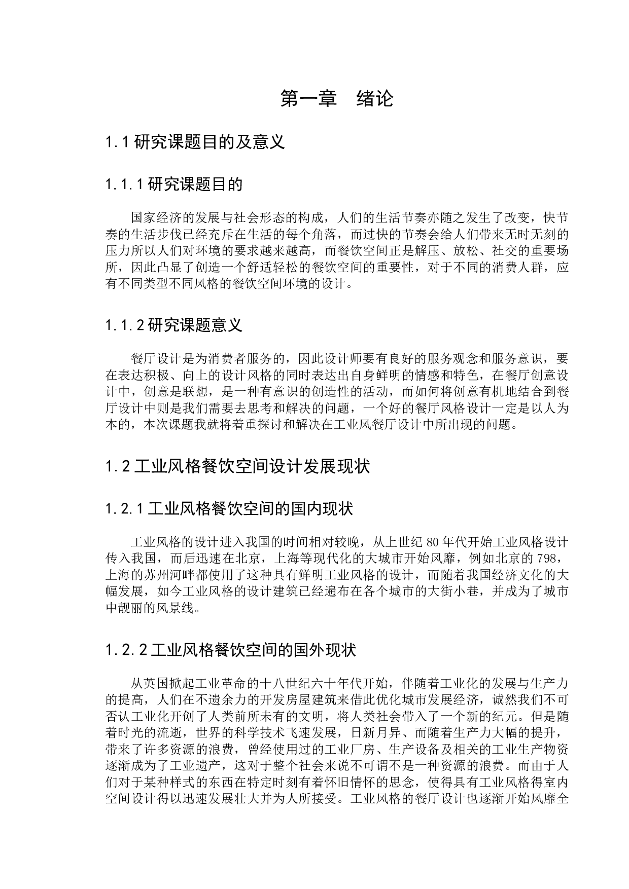 北京望京小腰餐饮空间设计-12133字.docx 第5页