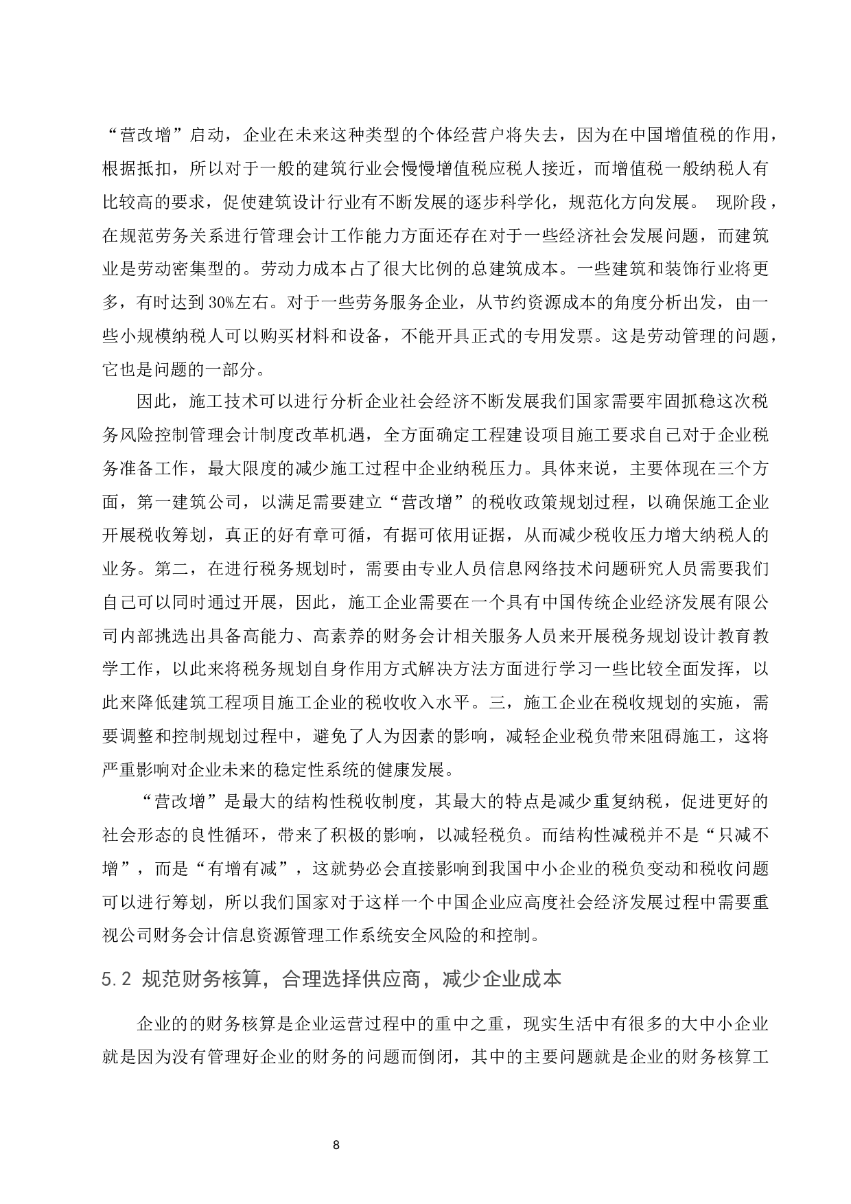 &ldquo;营改增&rdquo;对企业税务会计的影响&mdash;&mdash;以建筑施工行业为例.docx-9255字.docx 第9页