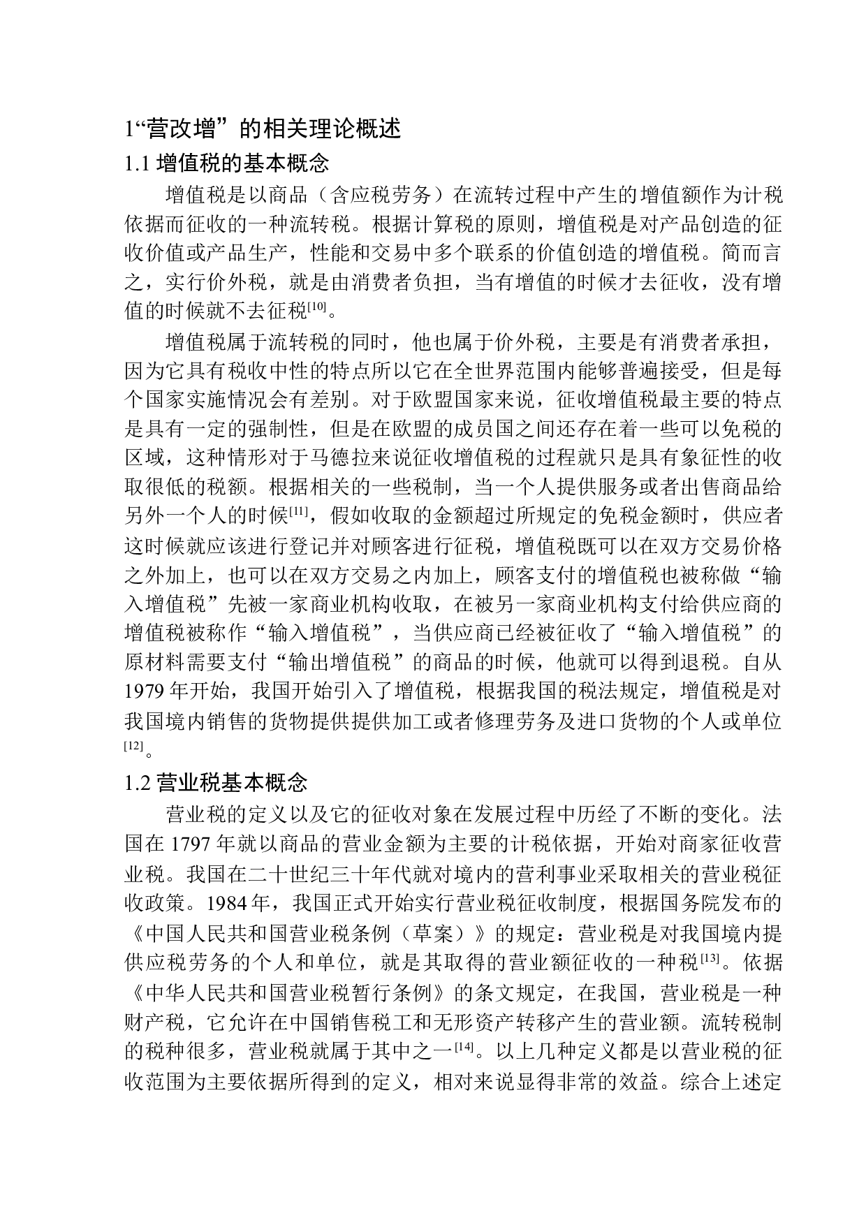 &ldquo;营改增对沈飞铝业幕墙工程公司财务影响及措施的研究-12504字.docx 第7页