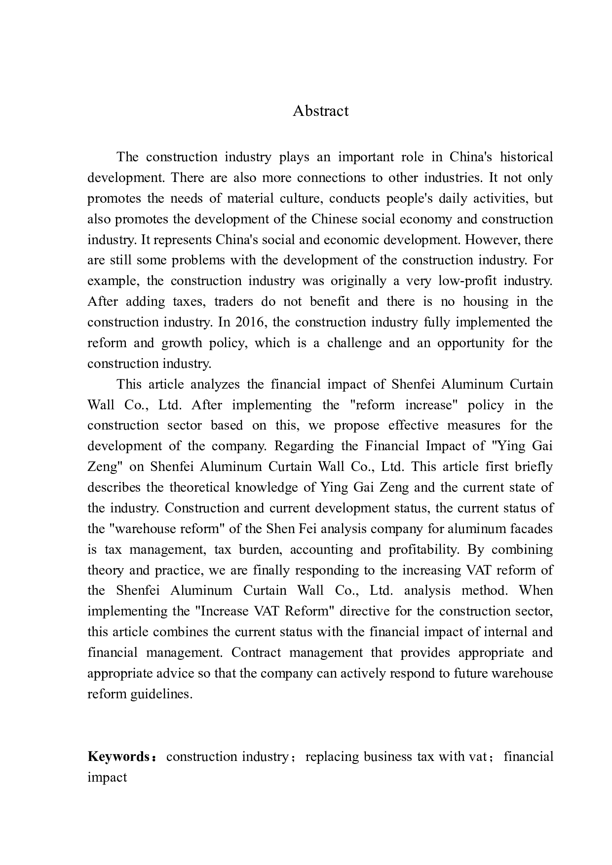 &ldquo;营改增对沈飞铝业幕墙工程公司财务影响及措施的研究-12504字.docx 第4页
