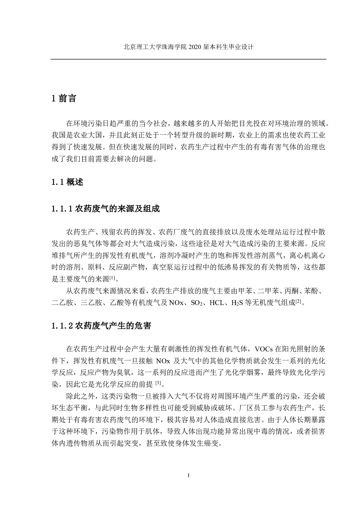 小型农药厂废水废气处理-2394字.pdf 第5页