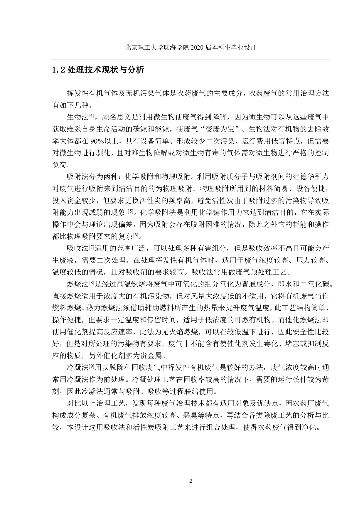 小型农药厂废水废气处理-2394字.pdf 第6页