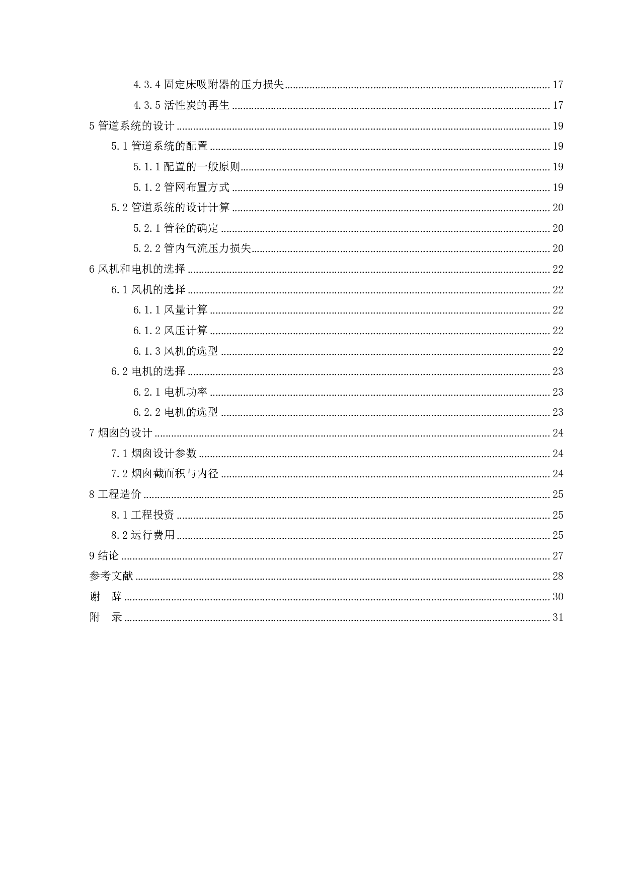 小型农药厂废水废气处理-2394字.pdf 第4页