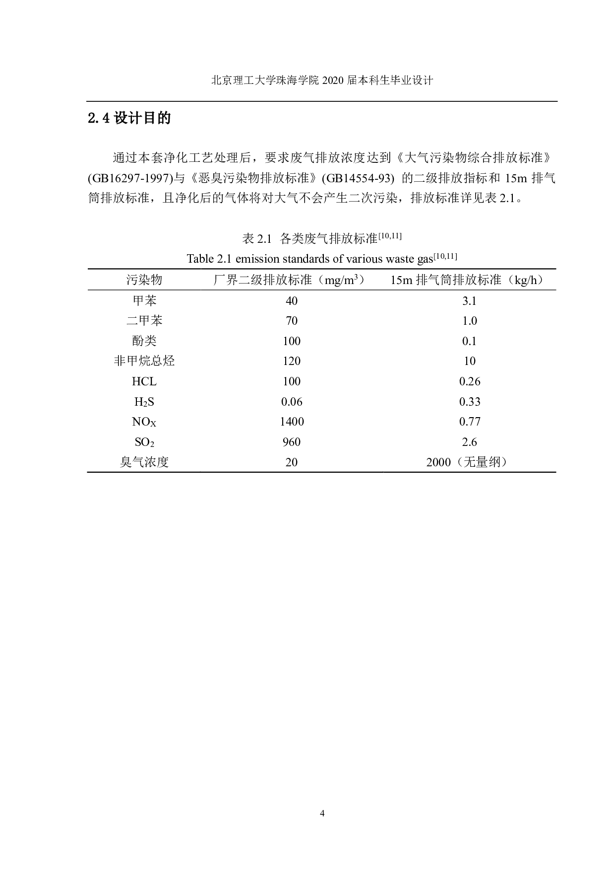 小型农药厂废水废气处理-2394字.pdf 第8页