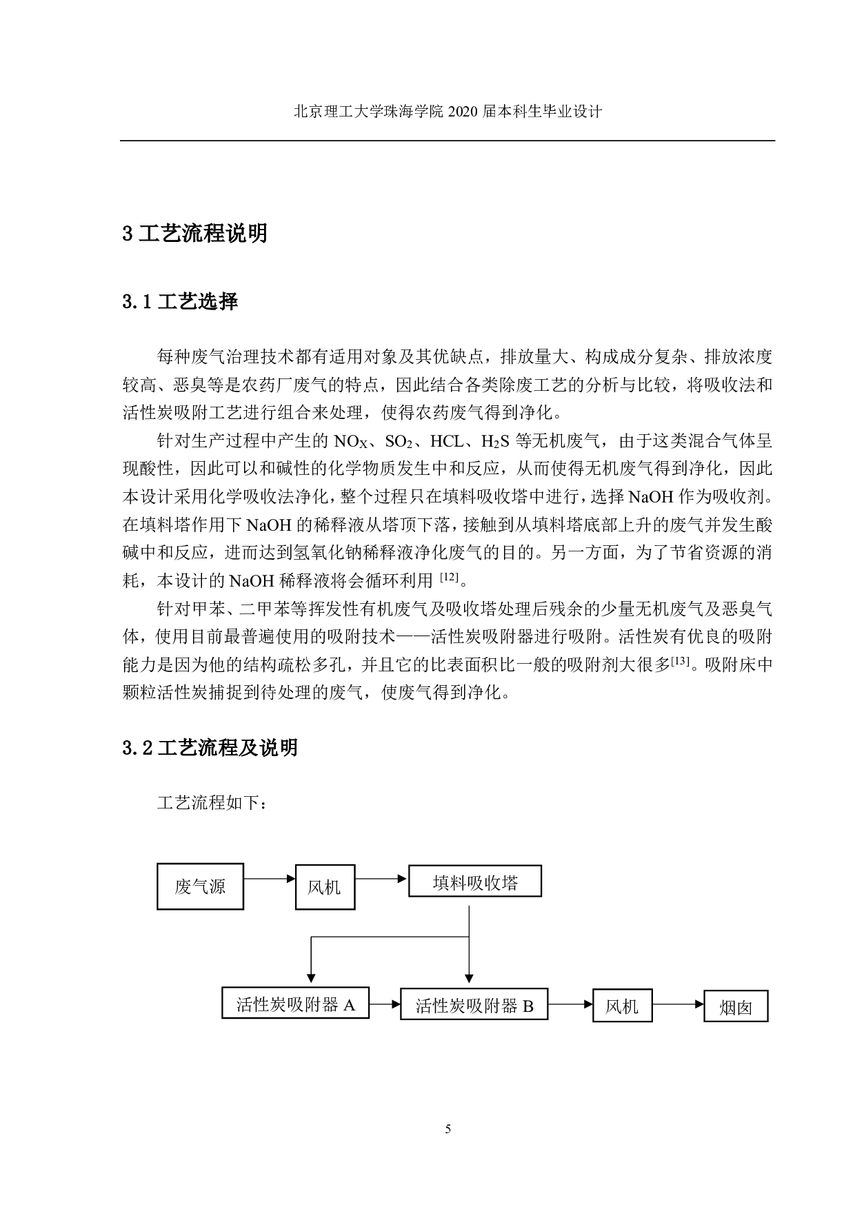 小型农药厂废水废气处理-2394字.pdf 第9页