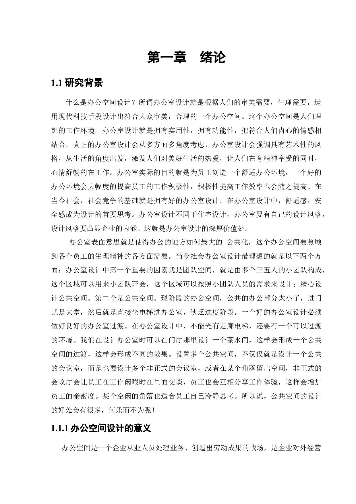 卓美集团办公空间室内设计-26780字.docx 第5页