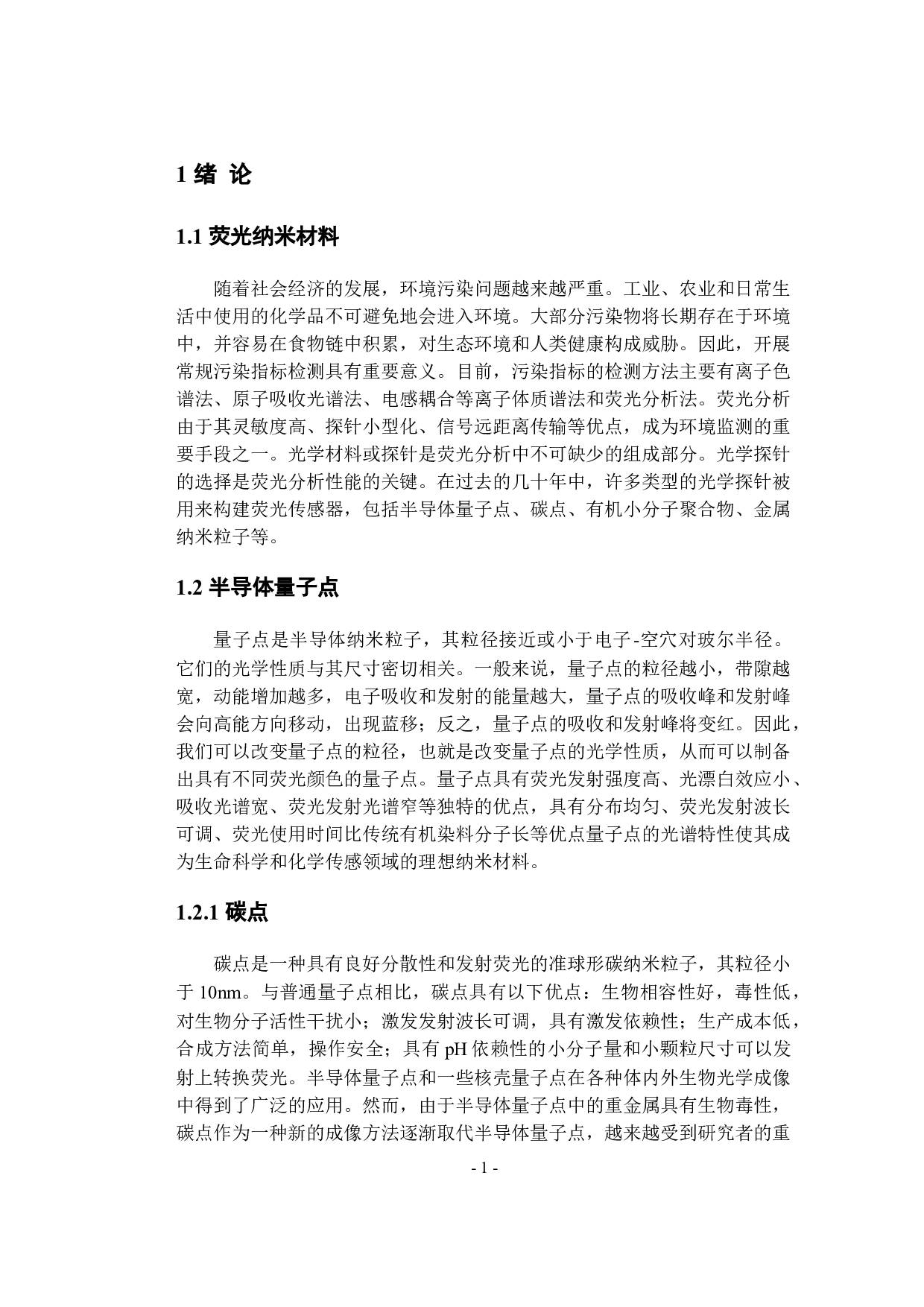 以青霉胺为模板的铜纳米簇的合成及作为汞离子传感器的应用-9268字.docx 第4页