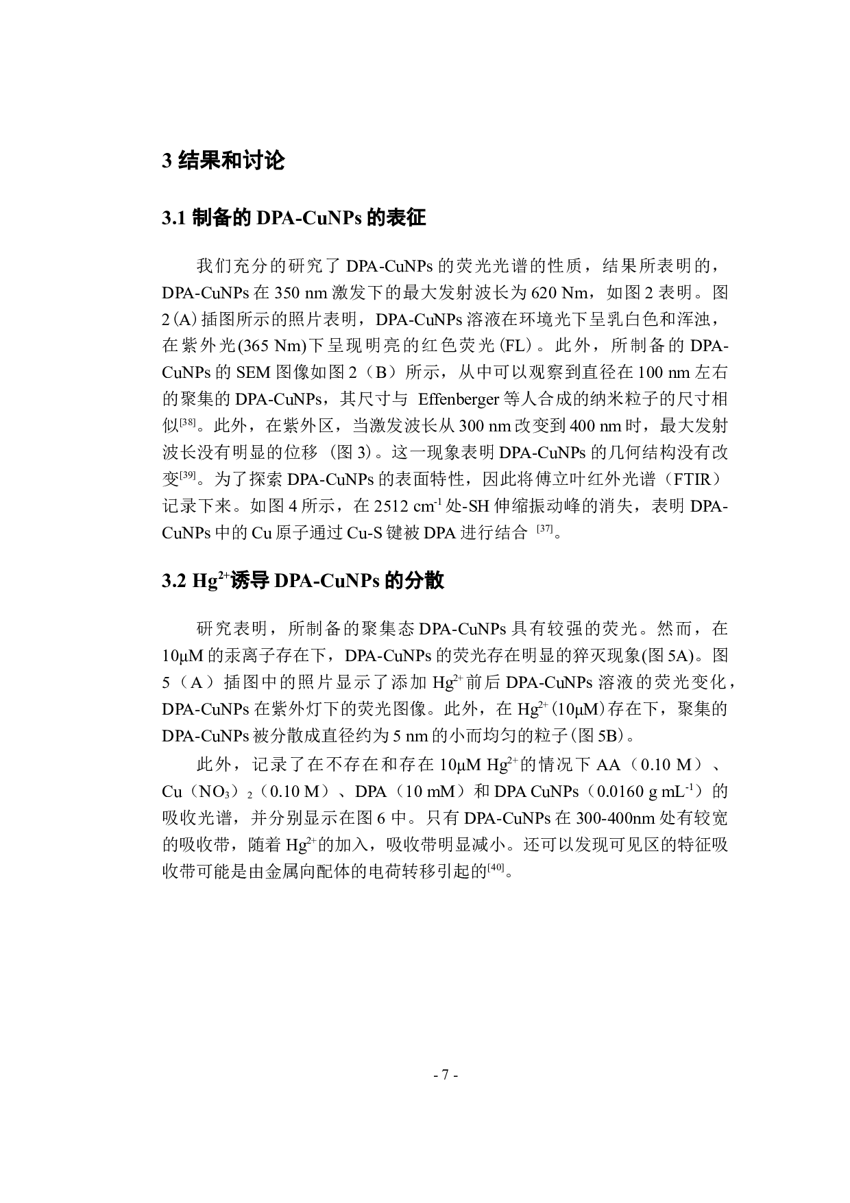以青霉胺为模板的铜纳米簇的合成及作为汞离子传感器的应用-9268字.docx 第10页